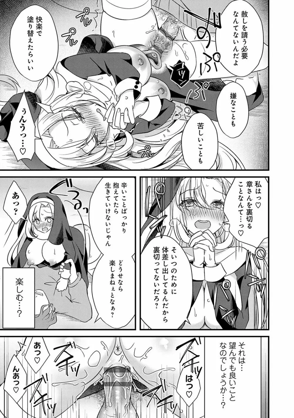 傍姦 ーきみが抱かれてるところなんて見たくないー Page.148