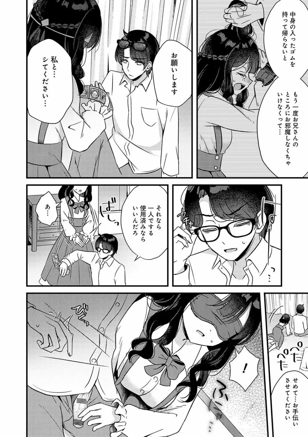 傍姦 ーきみが抱かれてるところなんて見たくないー Page.15