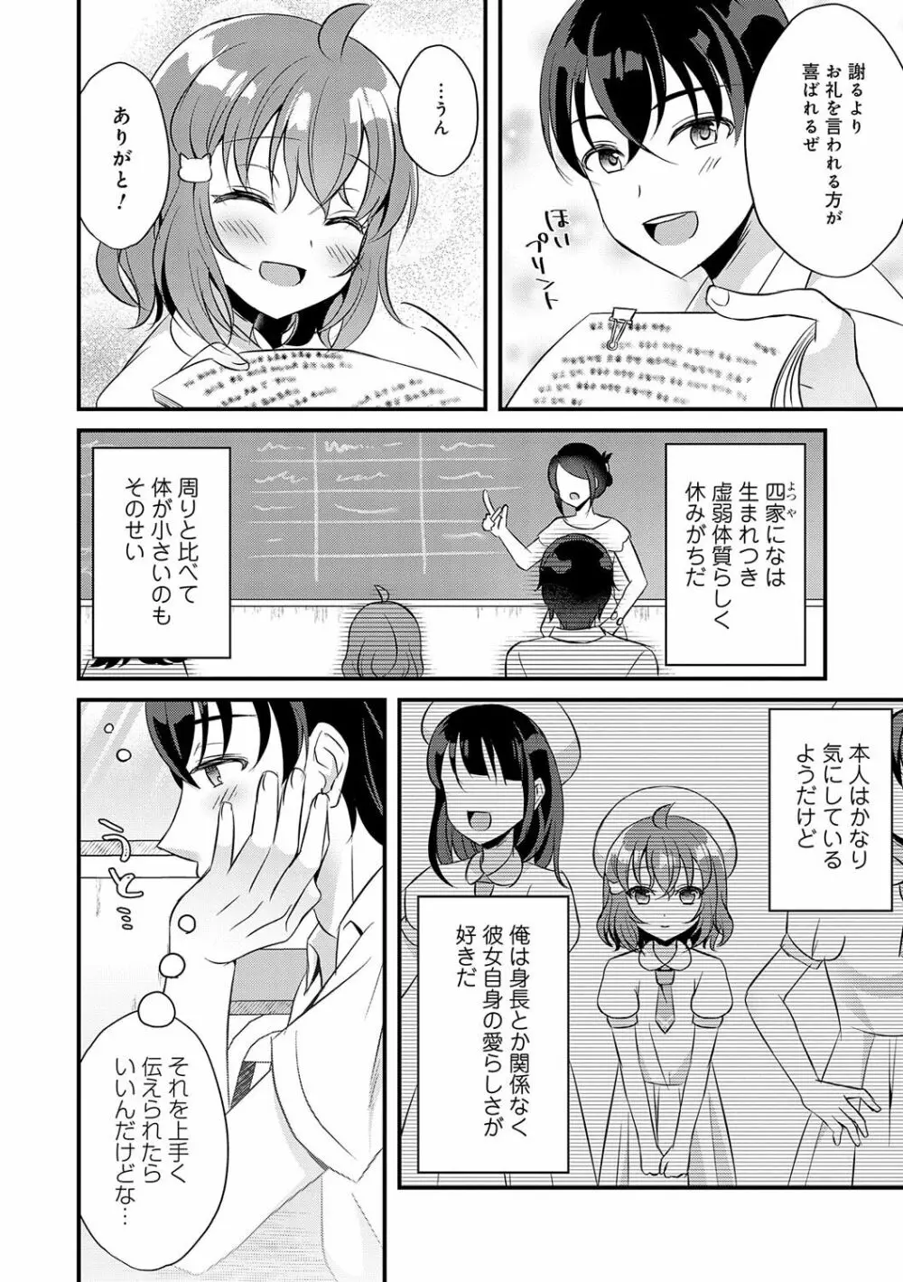 傍姦 ーきみが抱かれてるところなんて見たくないー Page.155