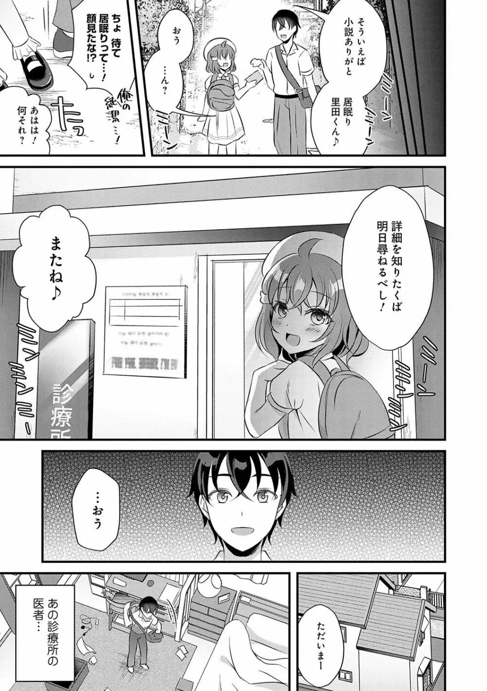 傍姦 ーきみが抱かれてるところなんて見たくないー Page.156