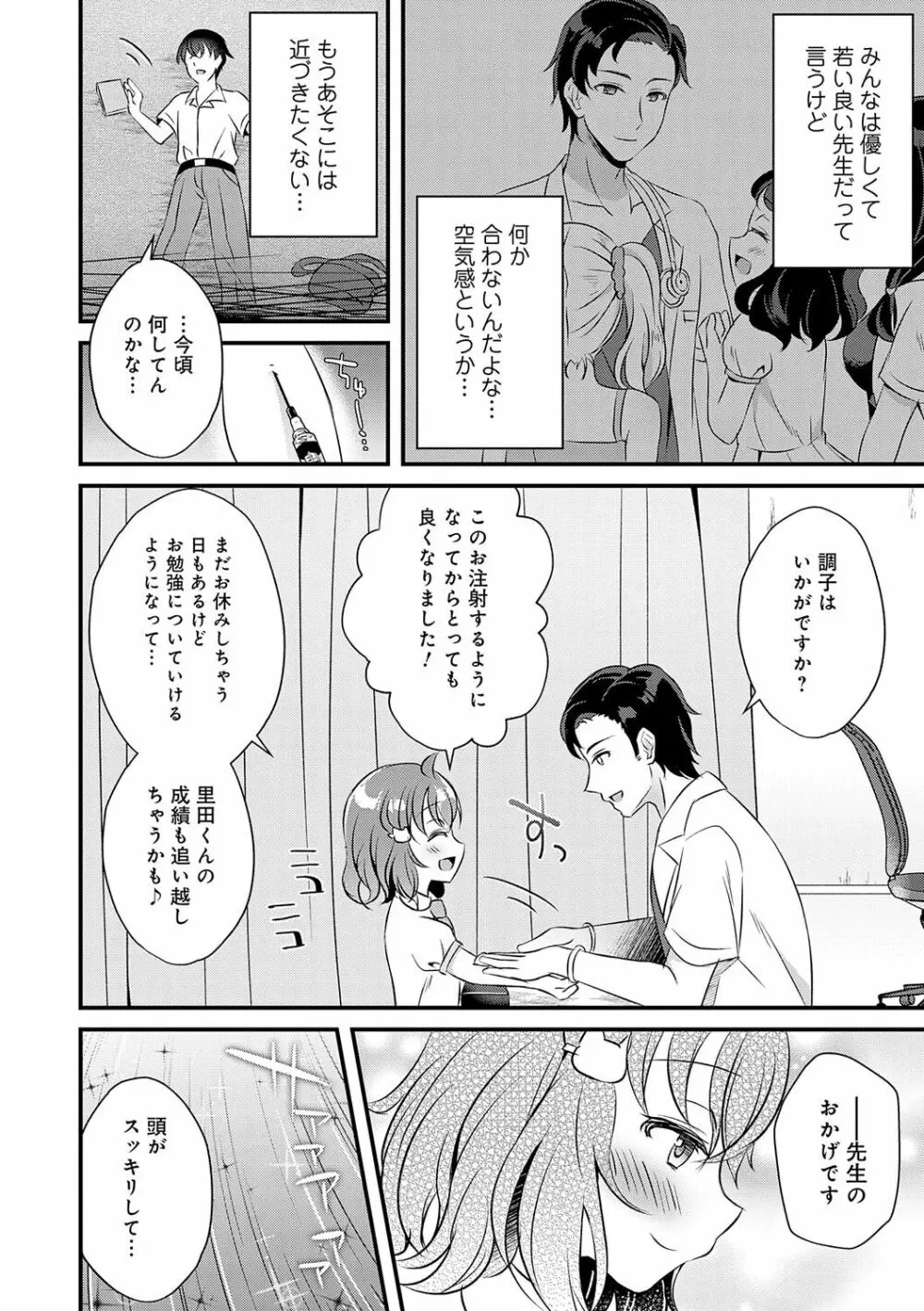 傍姦 ーきみが抱かれてるところなんて見たくないー Page.157