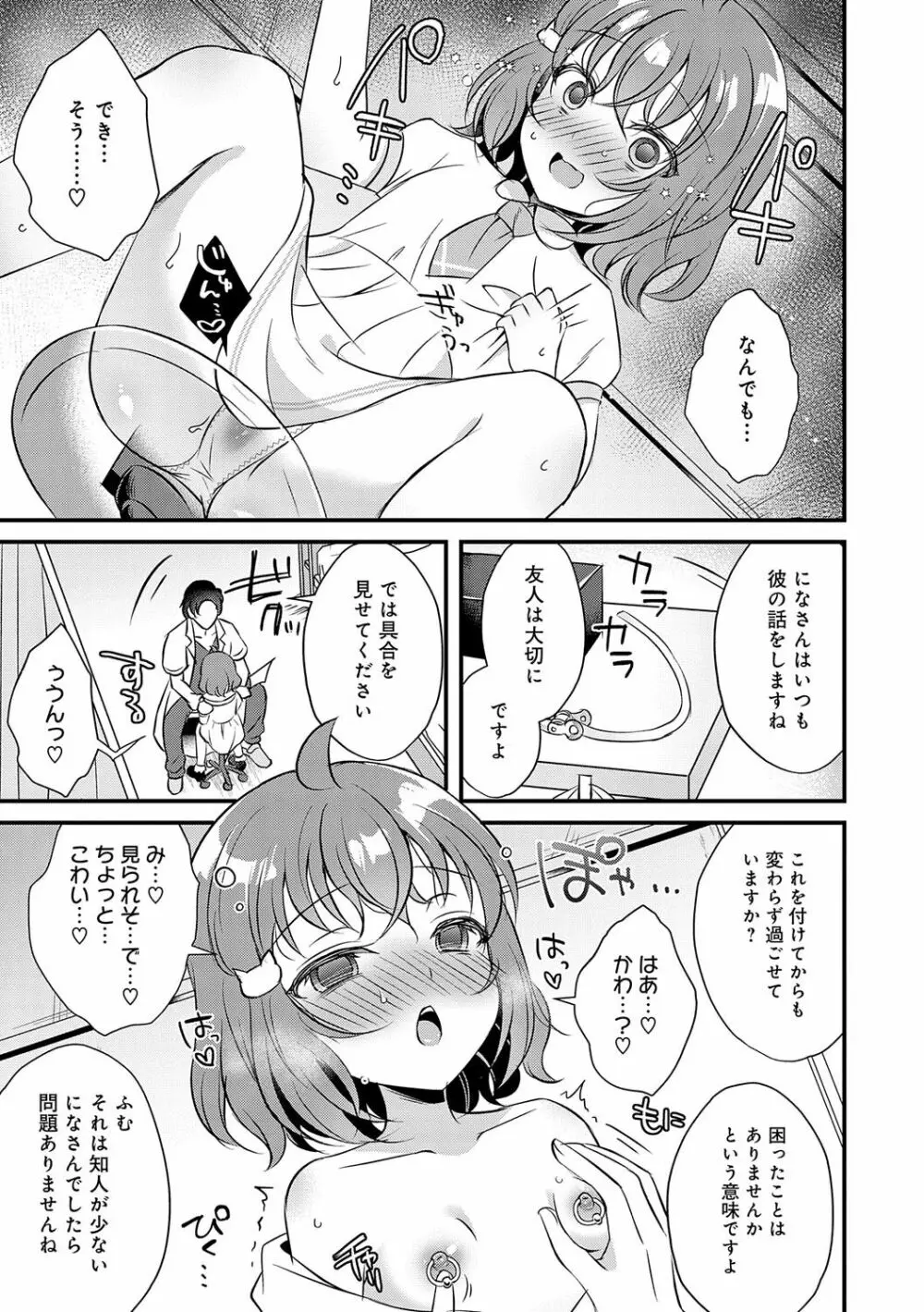 傍姦 ーきみが抱かれてるところなんて見たくないー Page.158