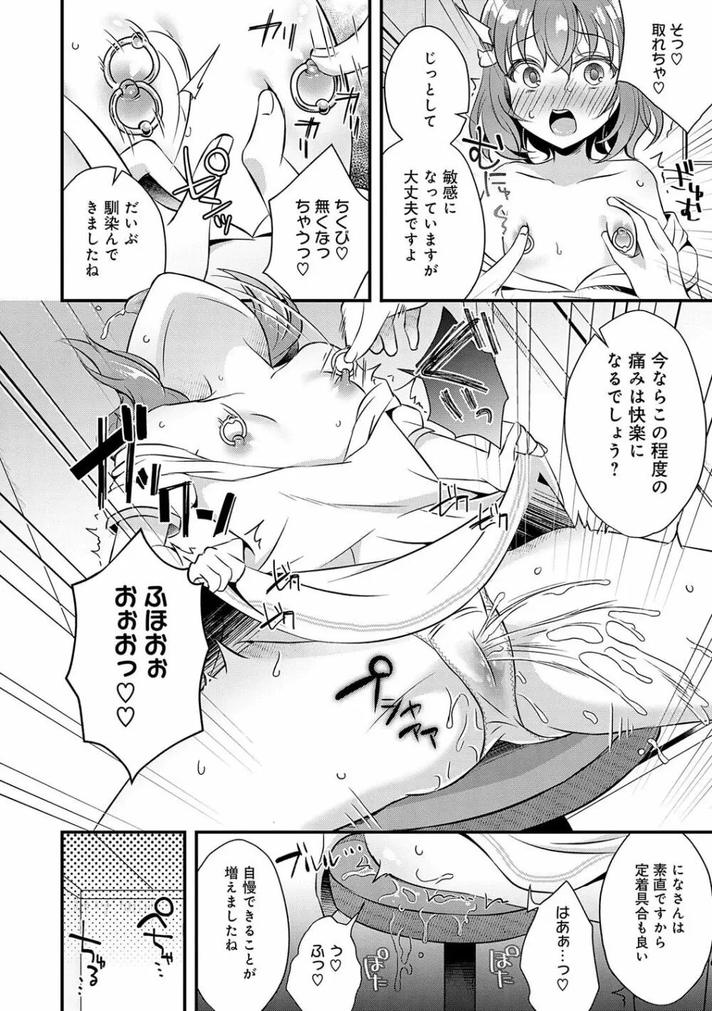 傍姦 ーきみが抱かれてるところなんて見たくないー Page.159