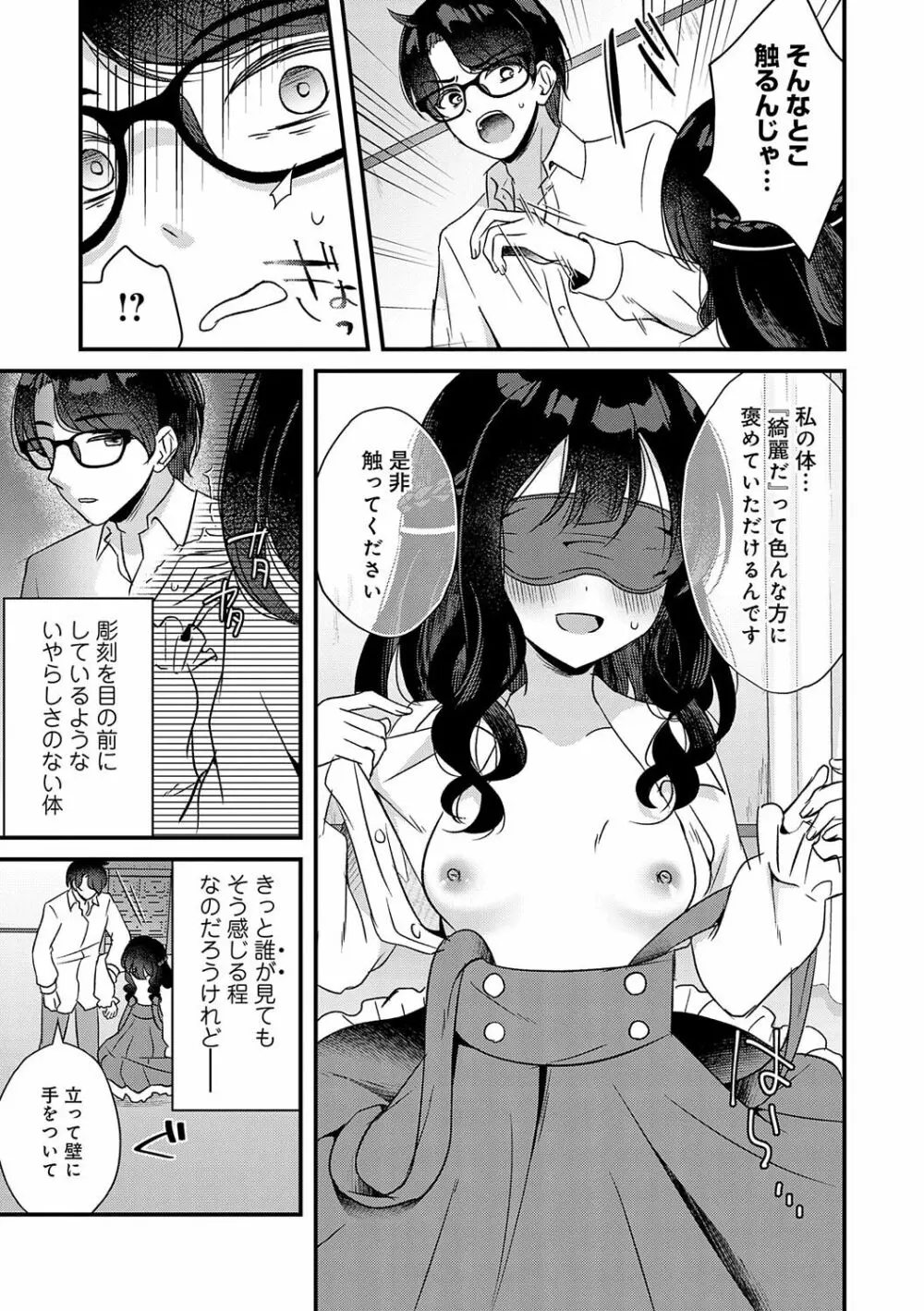 傍姦 ーきみが抱かれてるところなんて見たくないー Page.16