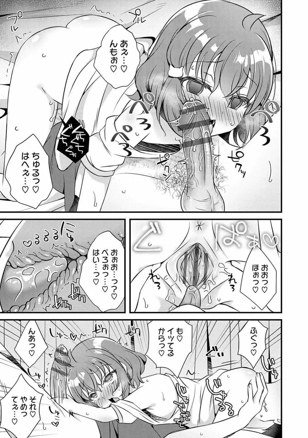 傍姦 ーきみが抱かれてるところなんて見たくないー Page.160