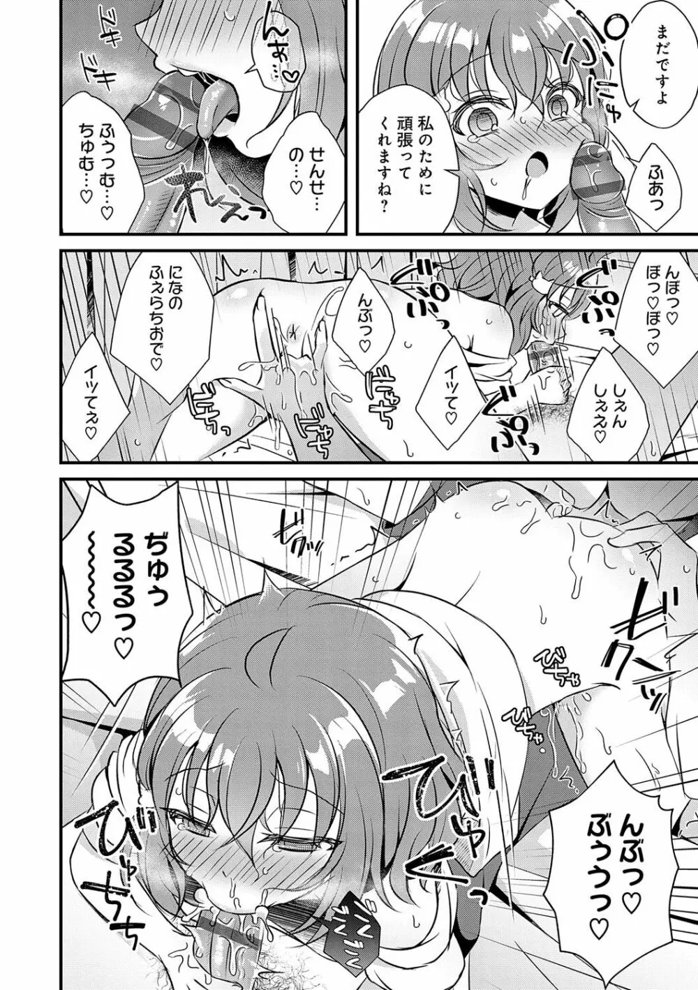 傍姦 ーきみが抱かれてるところなんて見たくないー Page.161