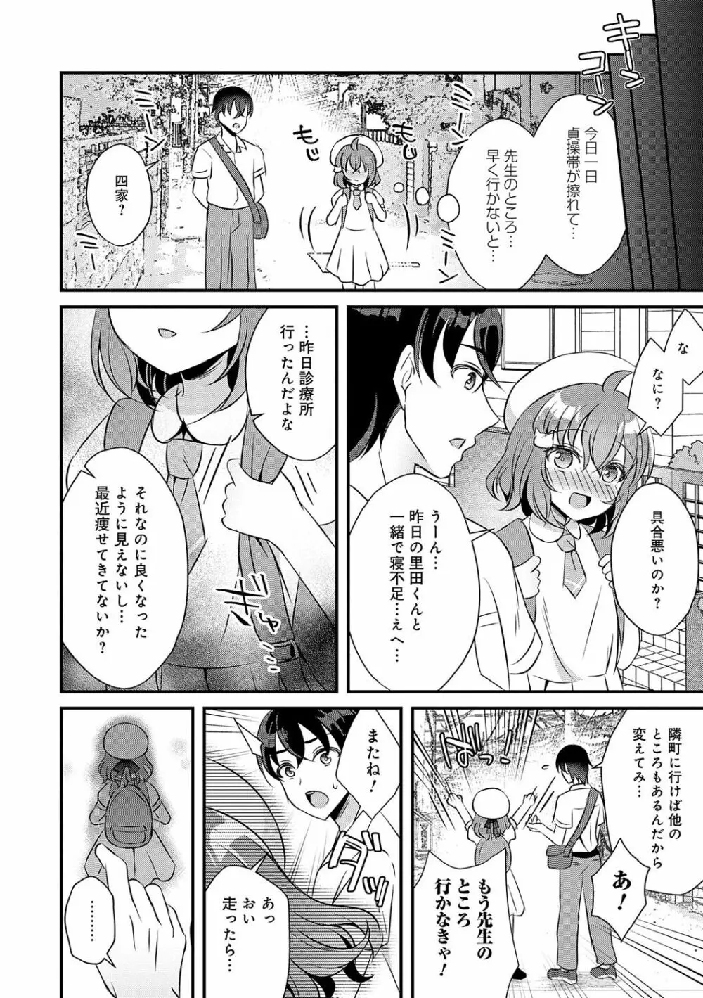 傍姦 ーきみが抱かれてるところなんて見たくないー Page.163