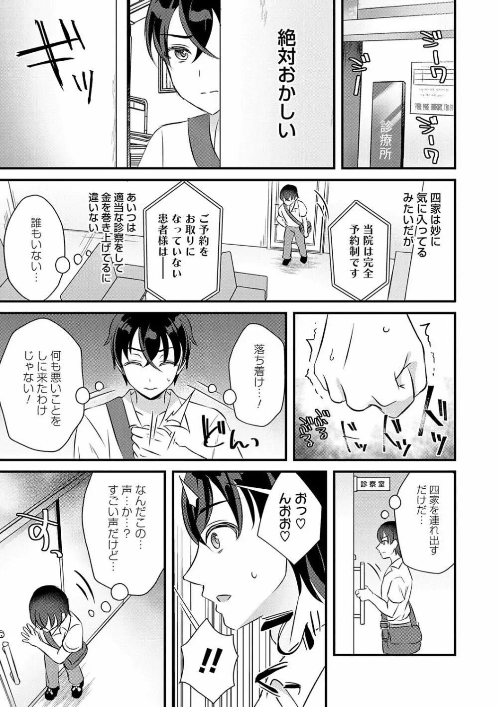 傍姦 ーきみが抱かれてるところなんて見たくないー Page.164