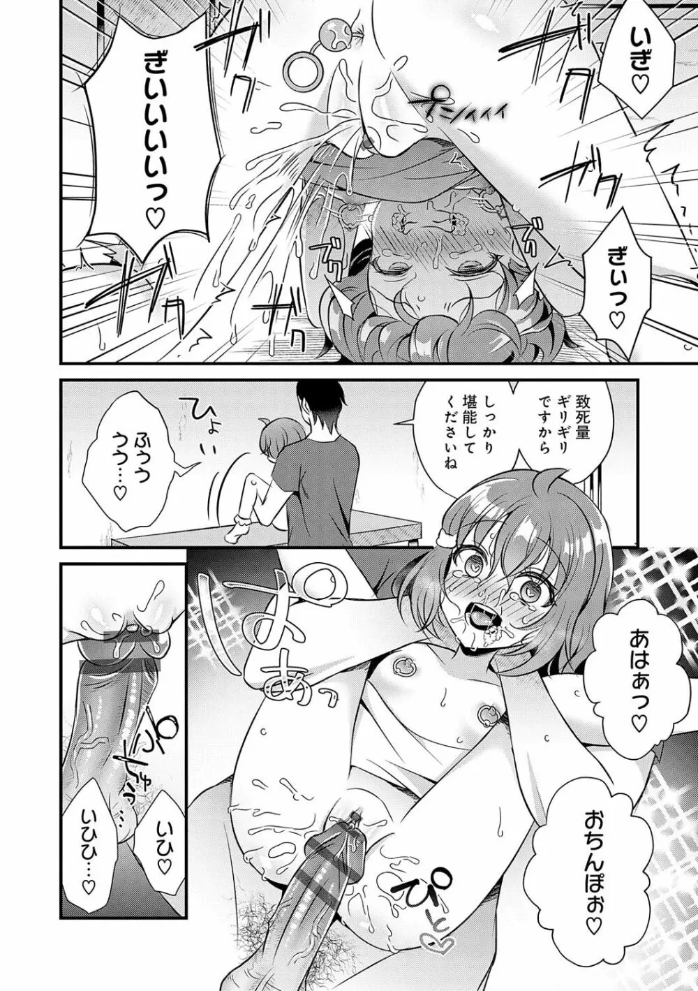 傍姦 ーきみが抱かれてるところなんて見たくないー Page.167