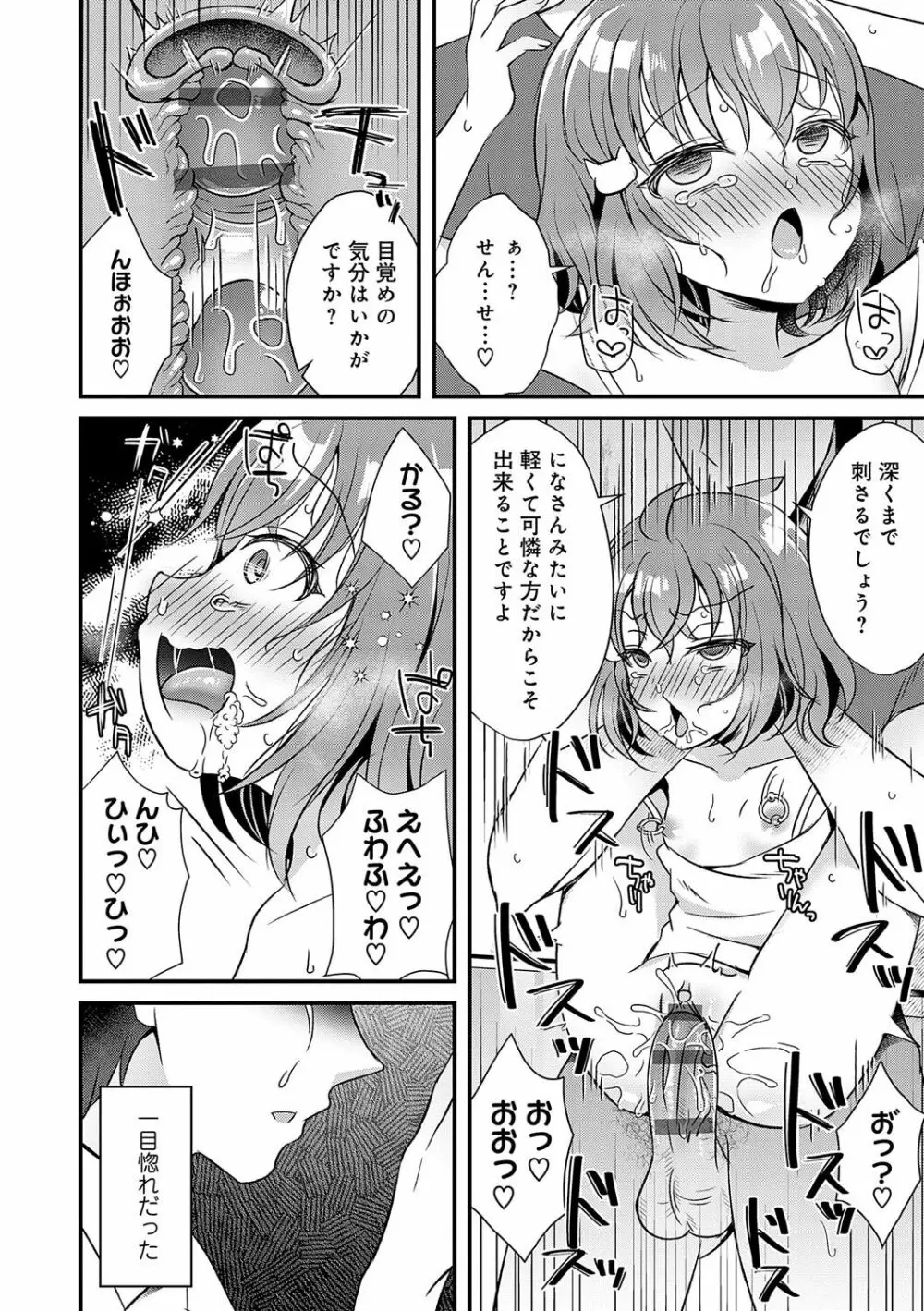 傍姦 ーきみが抱かれてるところなんて見たくないー Page.169