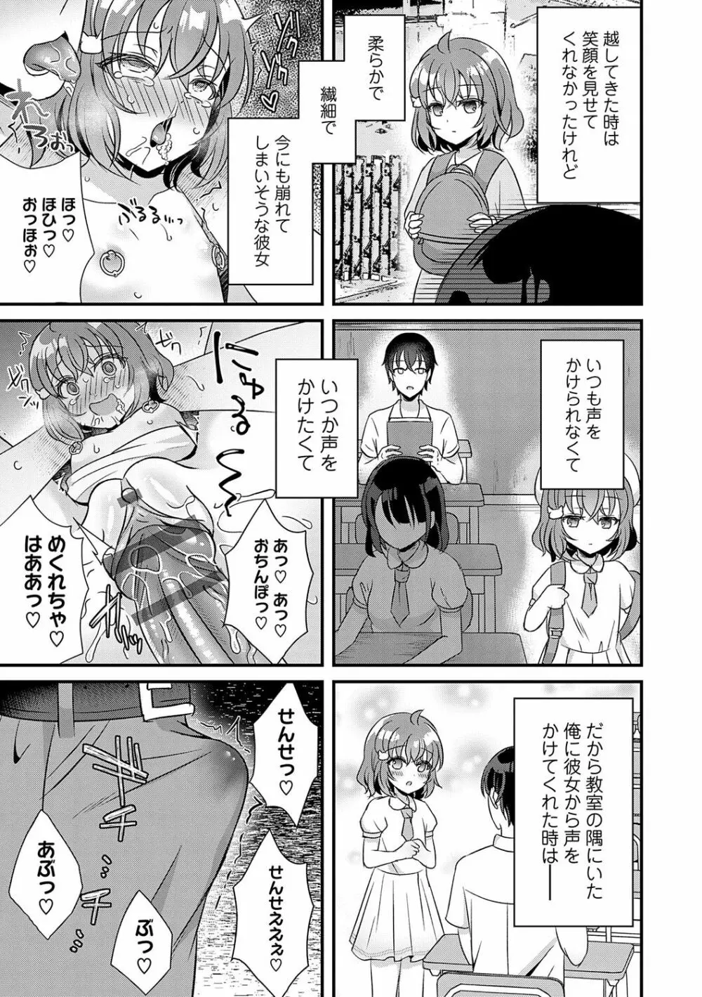 傍姦 ーきみが抱かれてるところなんて見たくないー Page.170