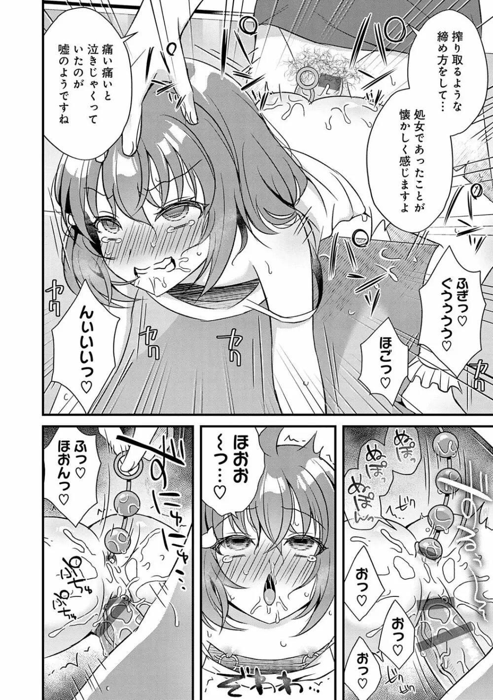 傍姦 ーきみが抱かれてるところなんて見たくないー Page.171