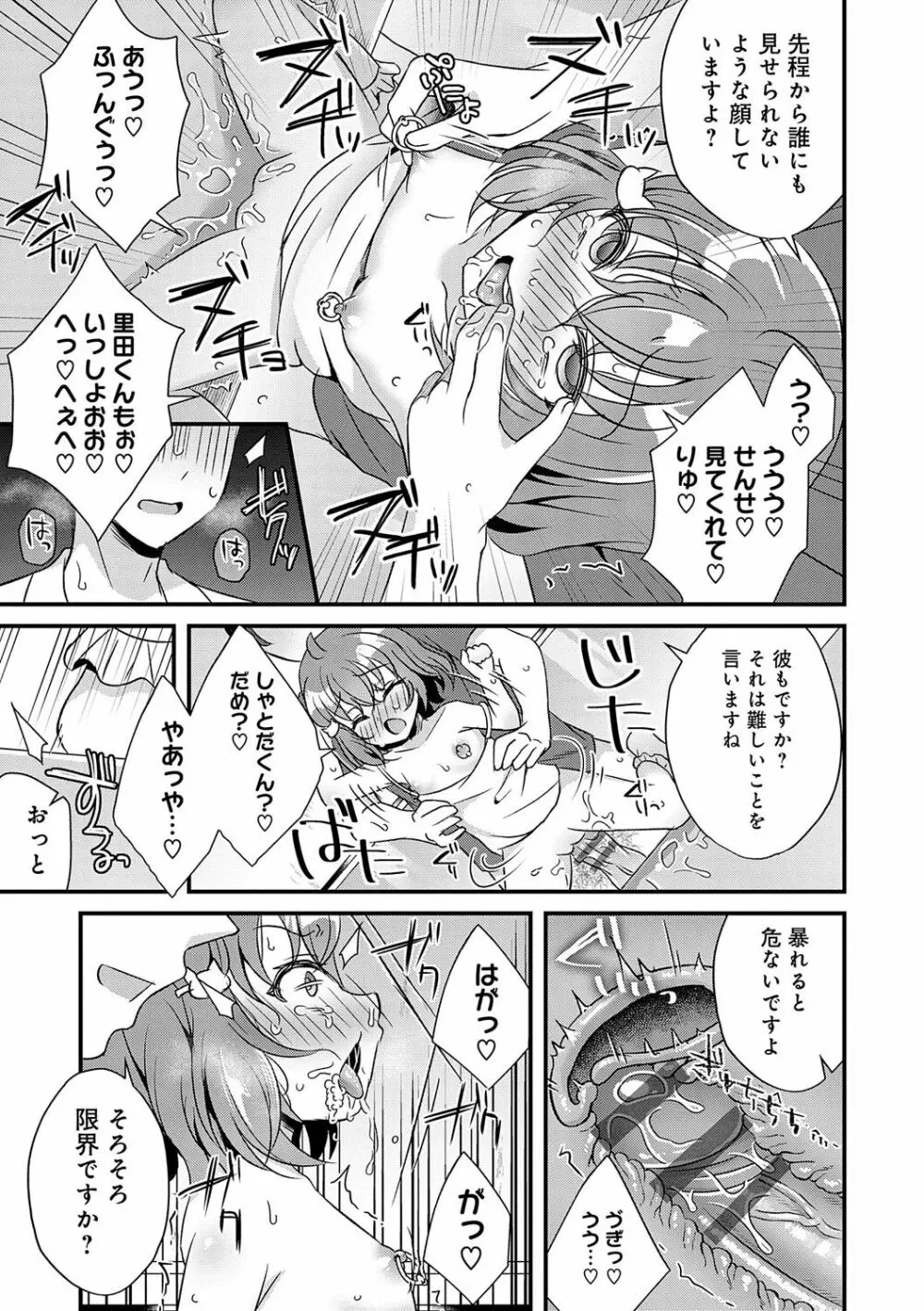 傍姦 ーきみが抱かれてるところなんて見たくないー Page.172