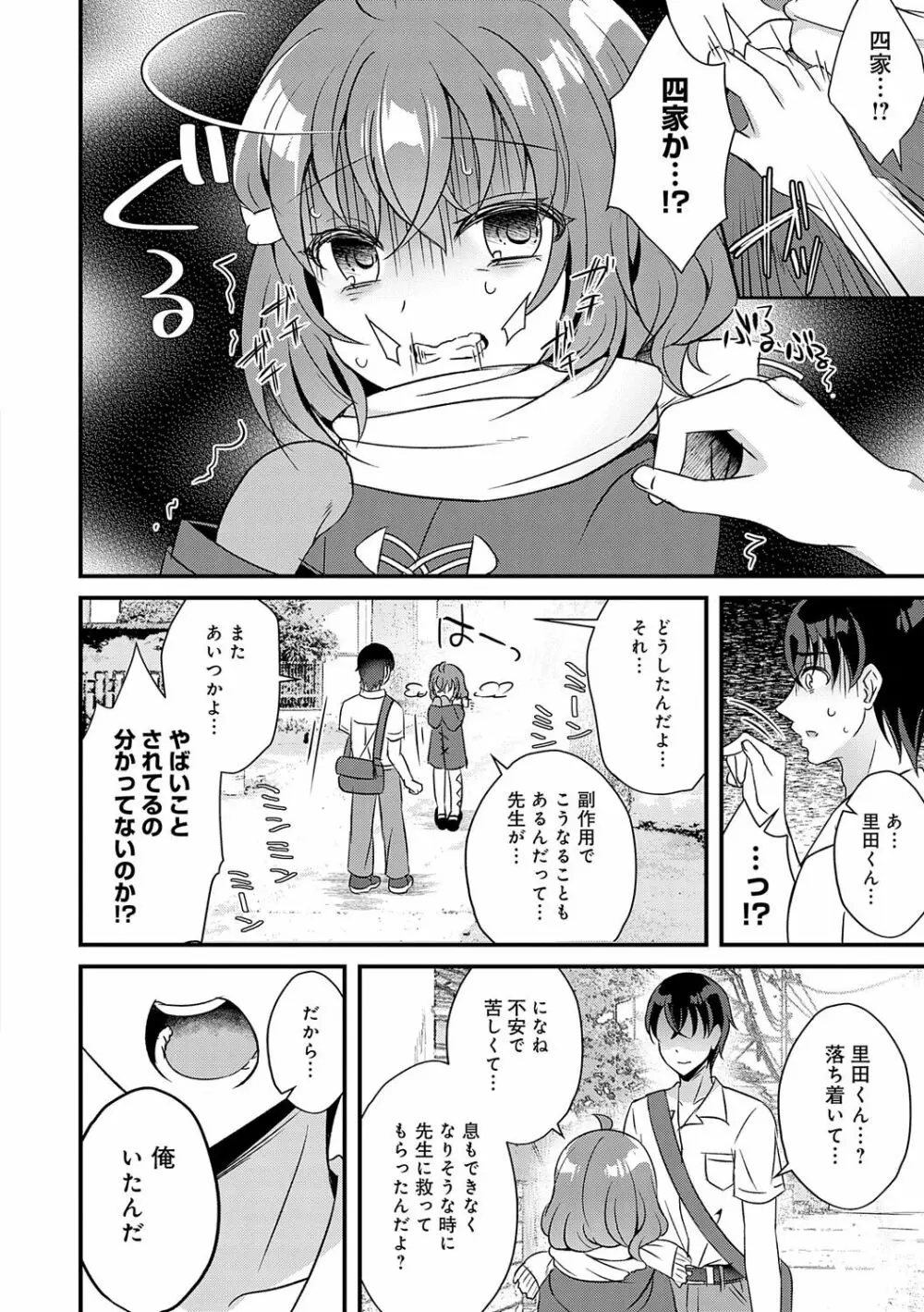 傍姦 ーきみが抱かれてるところなんて見たくないー Page.175