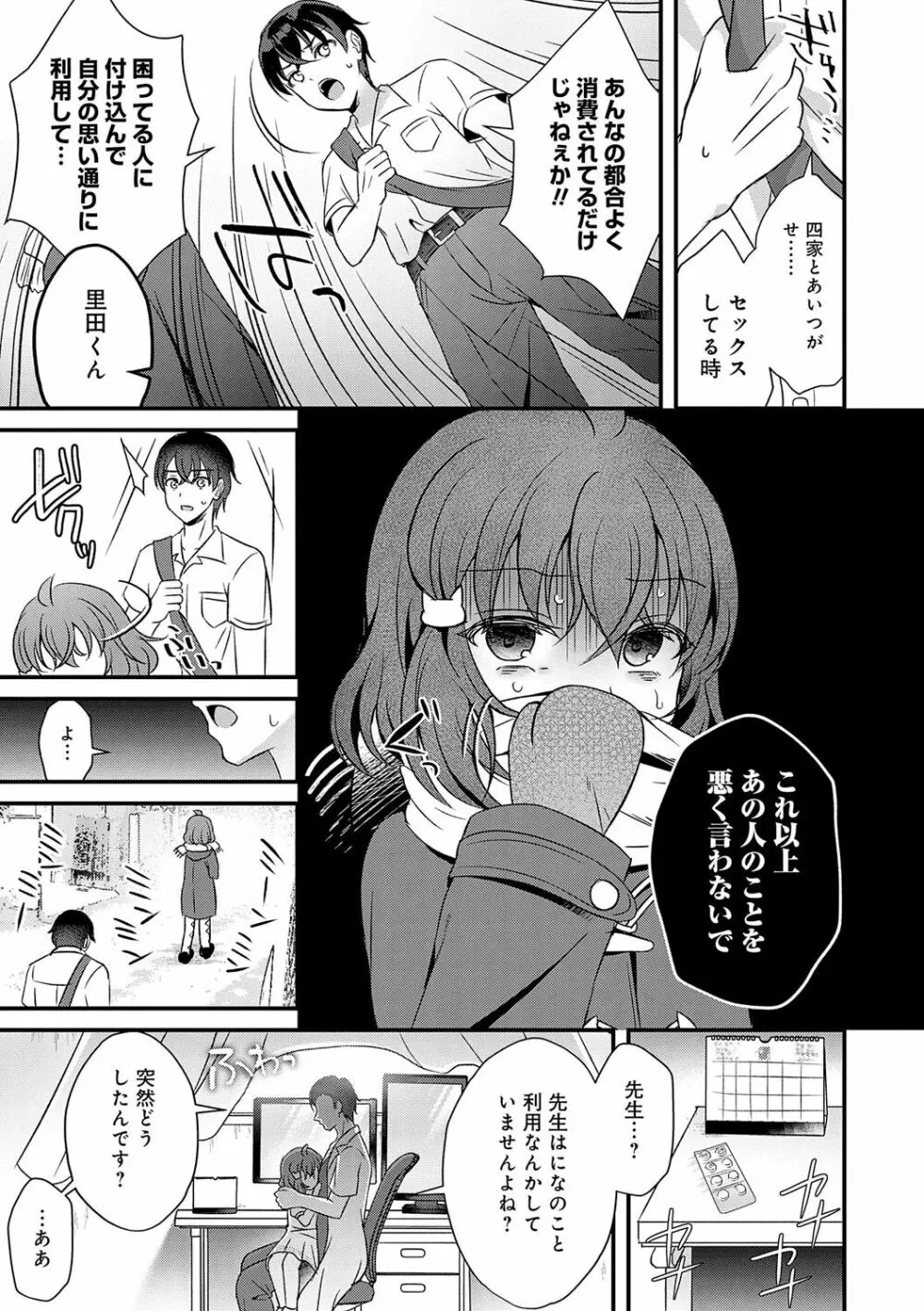 傍姦 ーきみが抱かれてるところなんて見たくないー Page.176