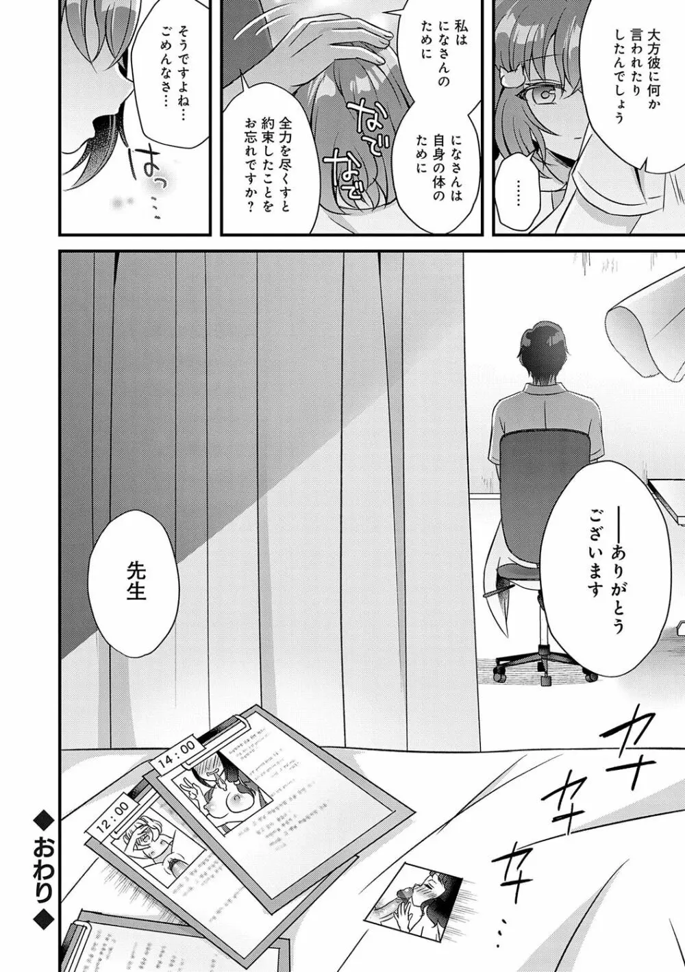 傍姦 ーきみが抱かれてるところなんて見たくないー Page.177