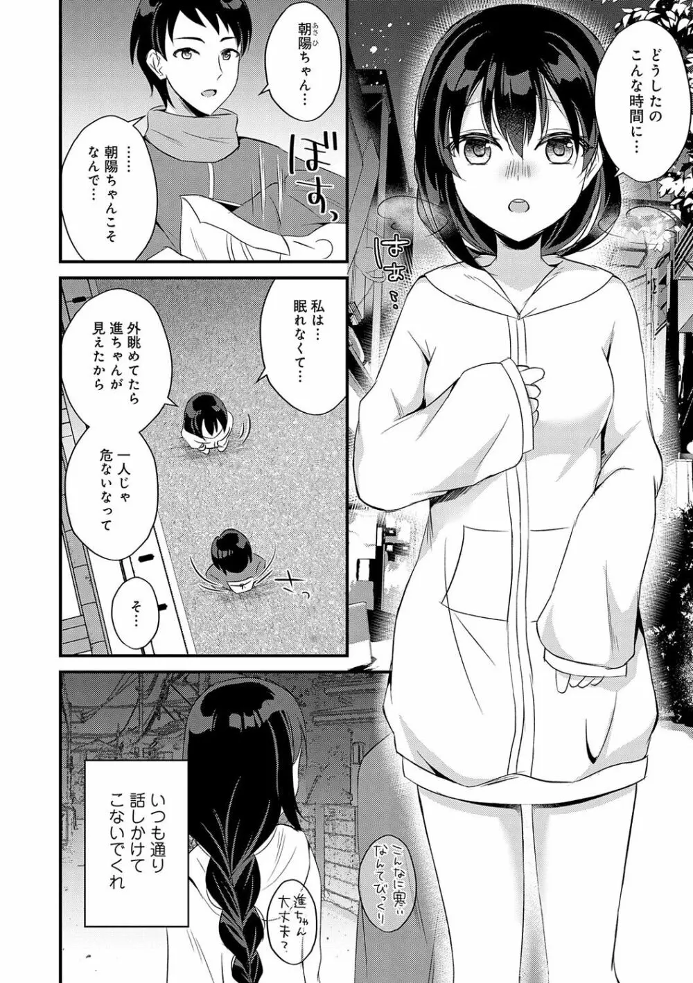 傍姦 ーきみが抱かれてるところなんて見たくないー Page.179