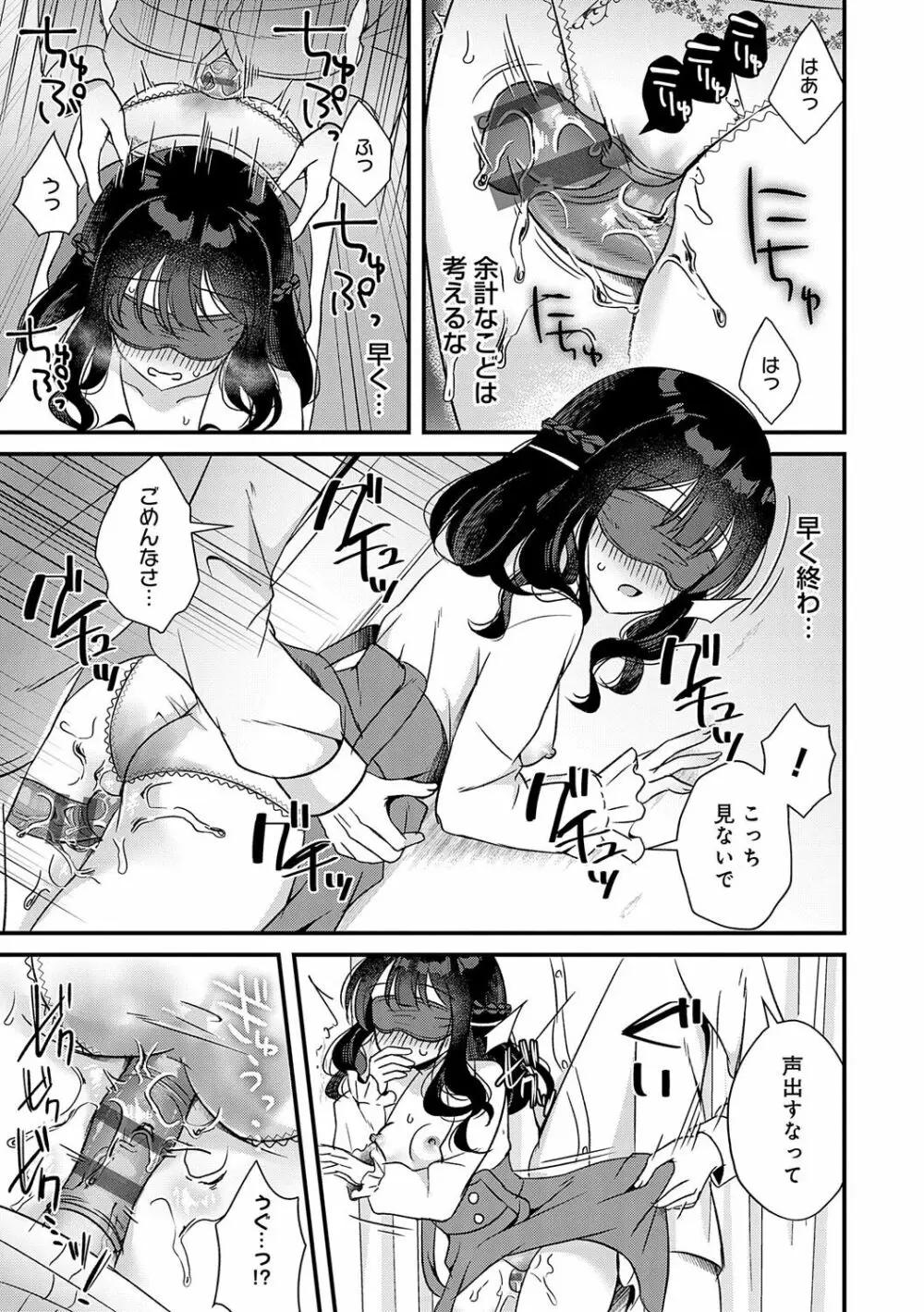 傍姦 ーきみが抱かれてるところなんて見たくないー Page.18