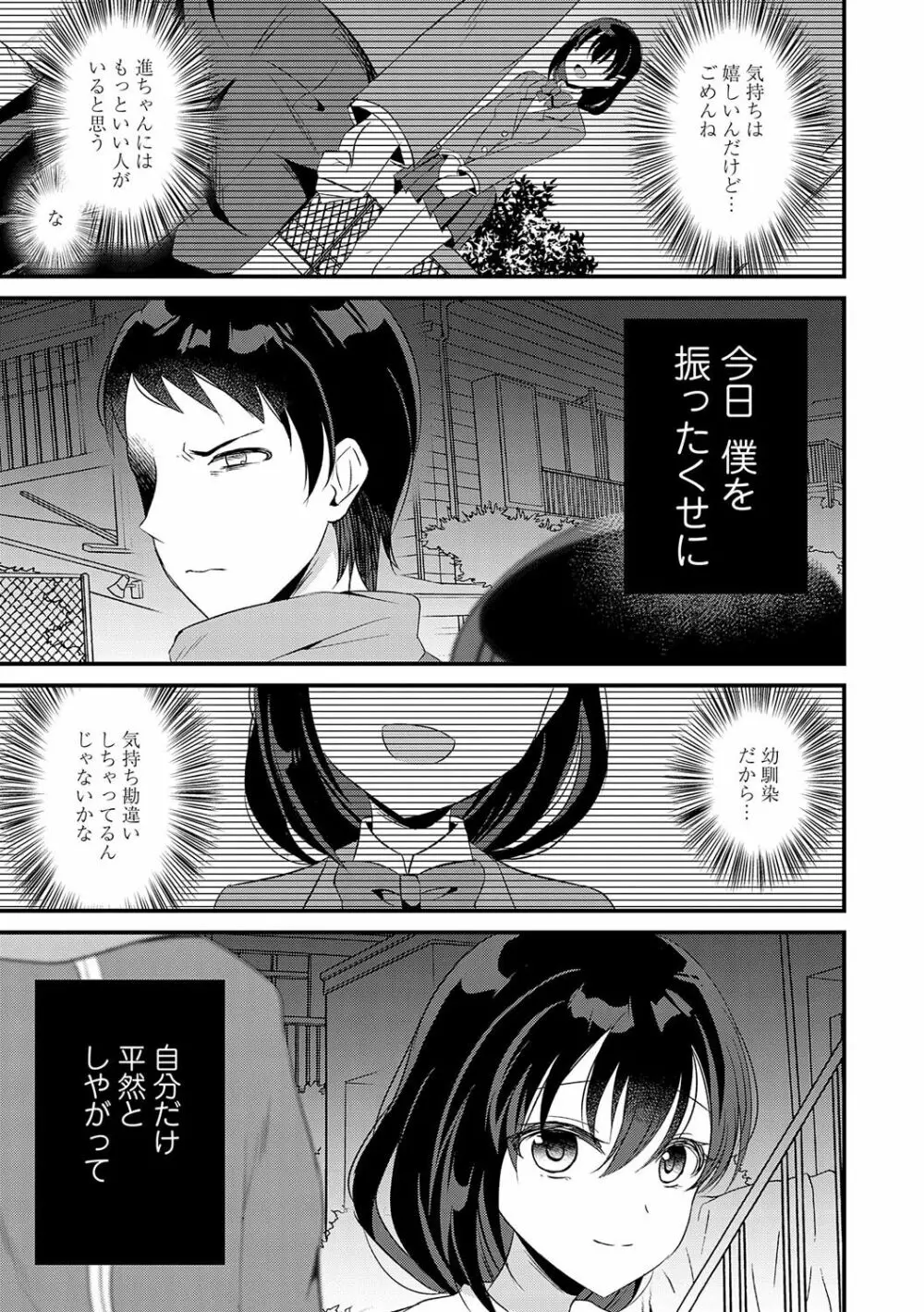 傍姦 ーきみが抱かれてるところなんて見たくないー Page.180