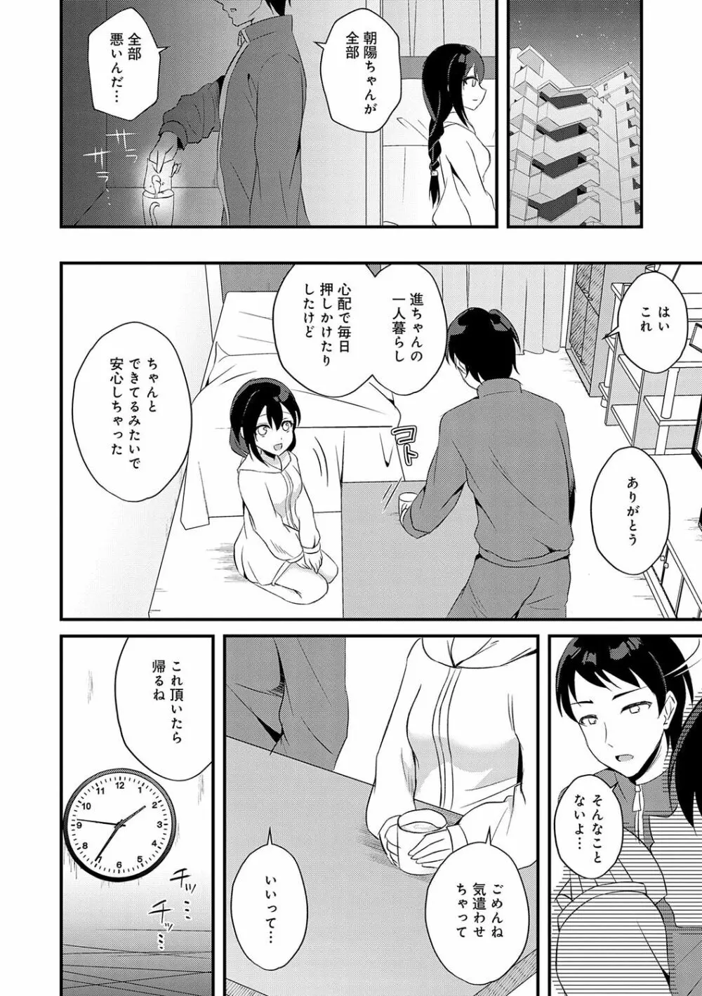 傍姦 ーきみが抱かれてるところなんて見たくないー Page.181