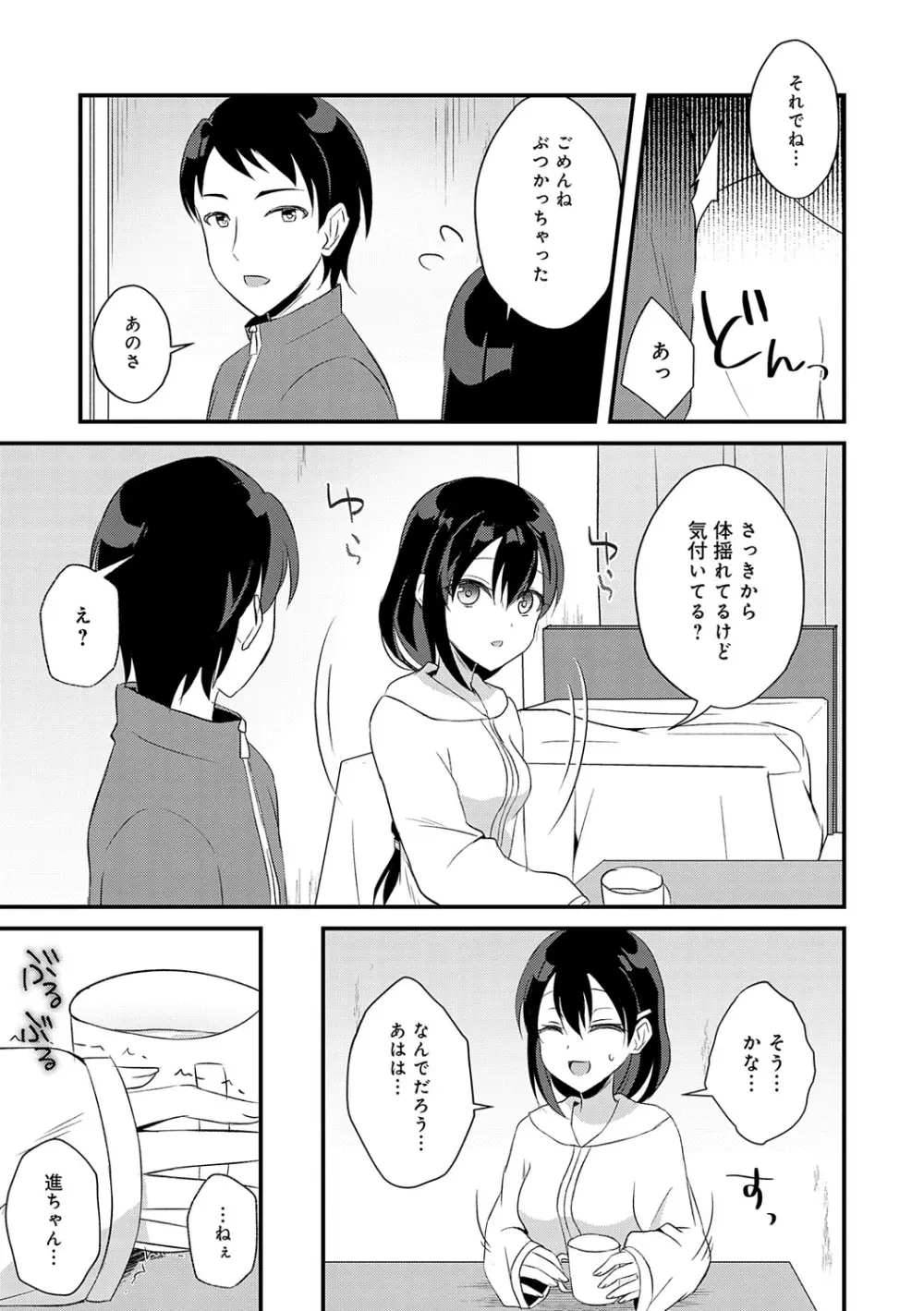 傍姦 ーきみが抱かれてるところなんて見たくないー Page.182