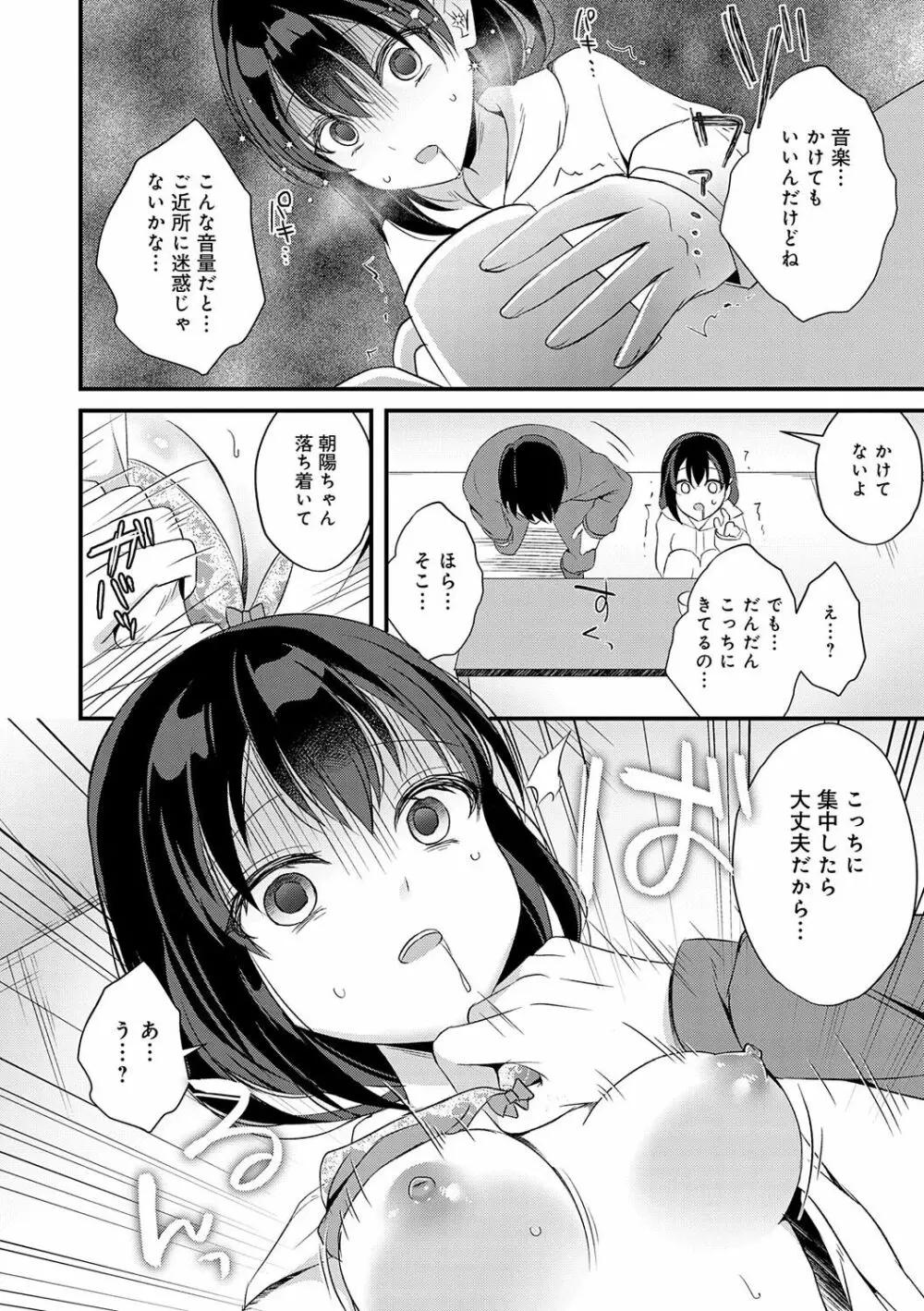 傍姦 ーきみが抱かれてるところなんて見たくないー Page.183