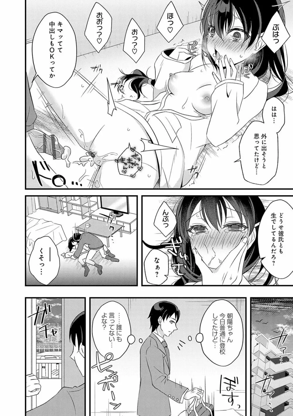 傍姦 ーきみが抱かれてるところなんて見たくないー Page.189