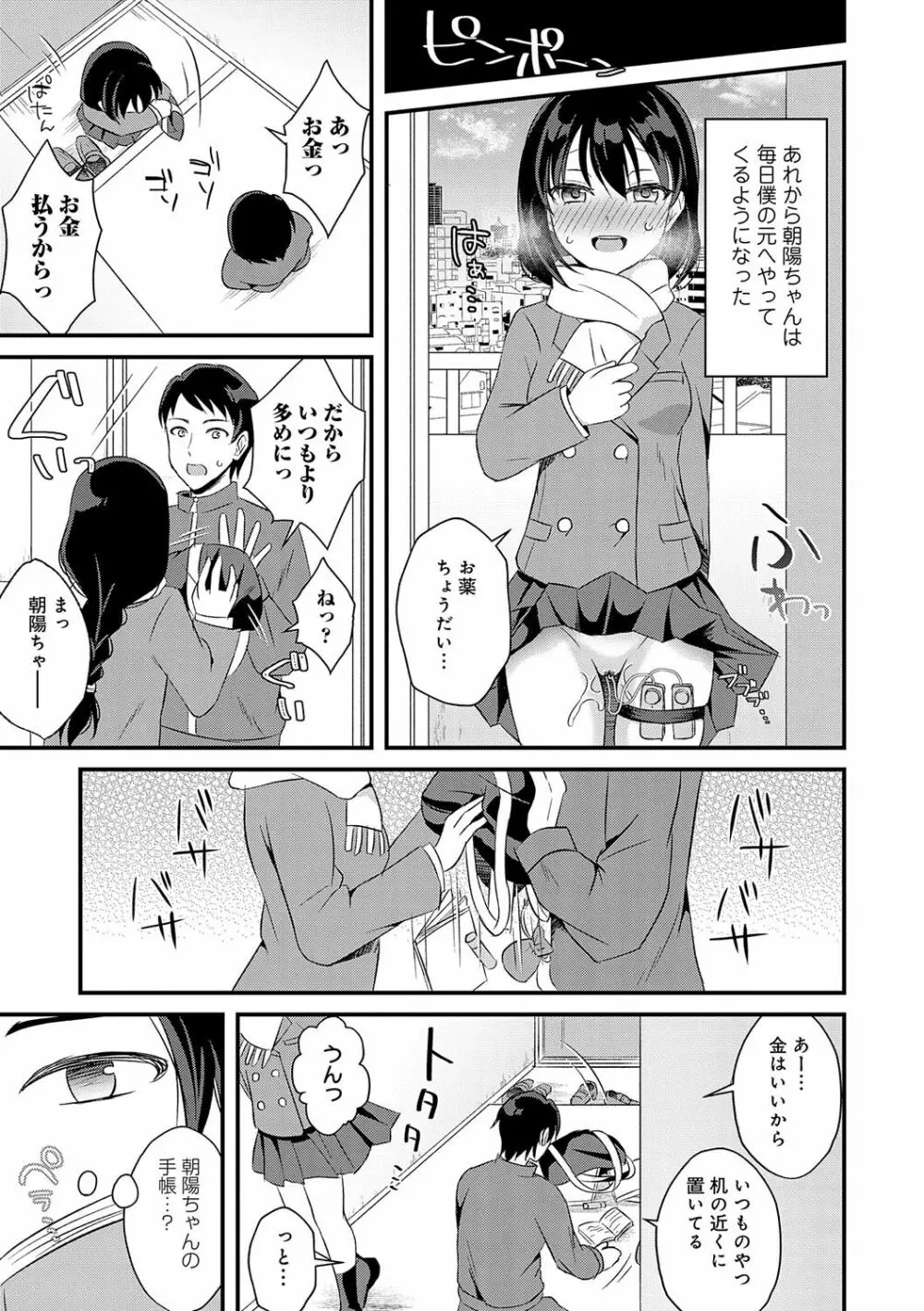 傍姦 ーきみが抱かれてるところなんて見たくないー Page.200