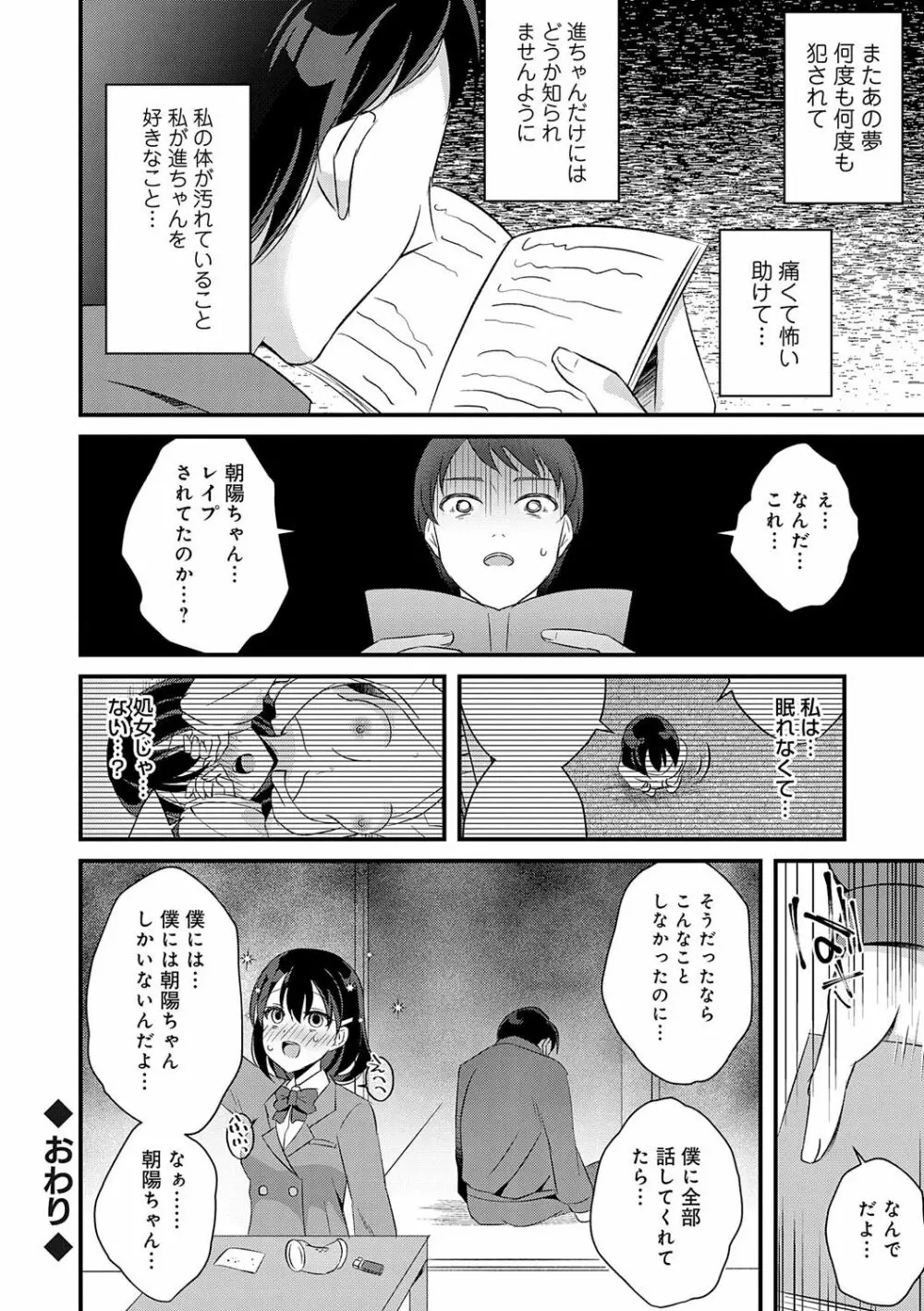 傍姦 ーきみが抱かれてるところなんて見たくないー Page.201