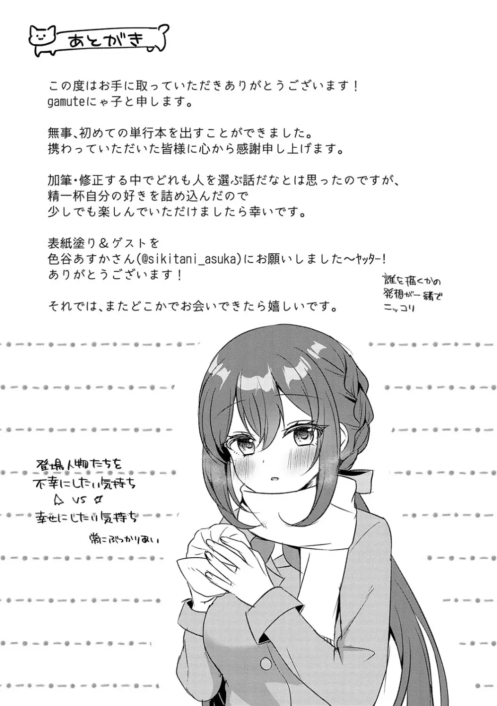 傍姦 ーきみが抱かれてるところなんて見たくないー Page.204