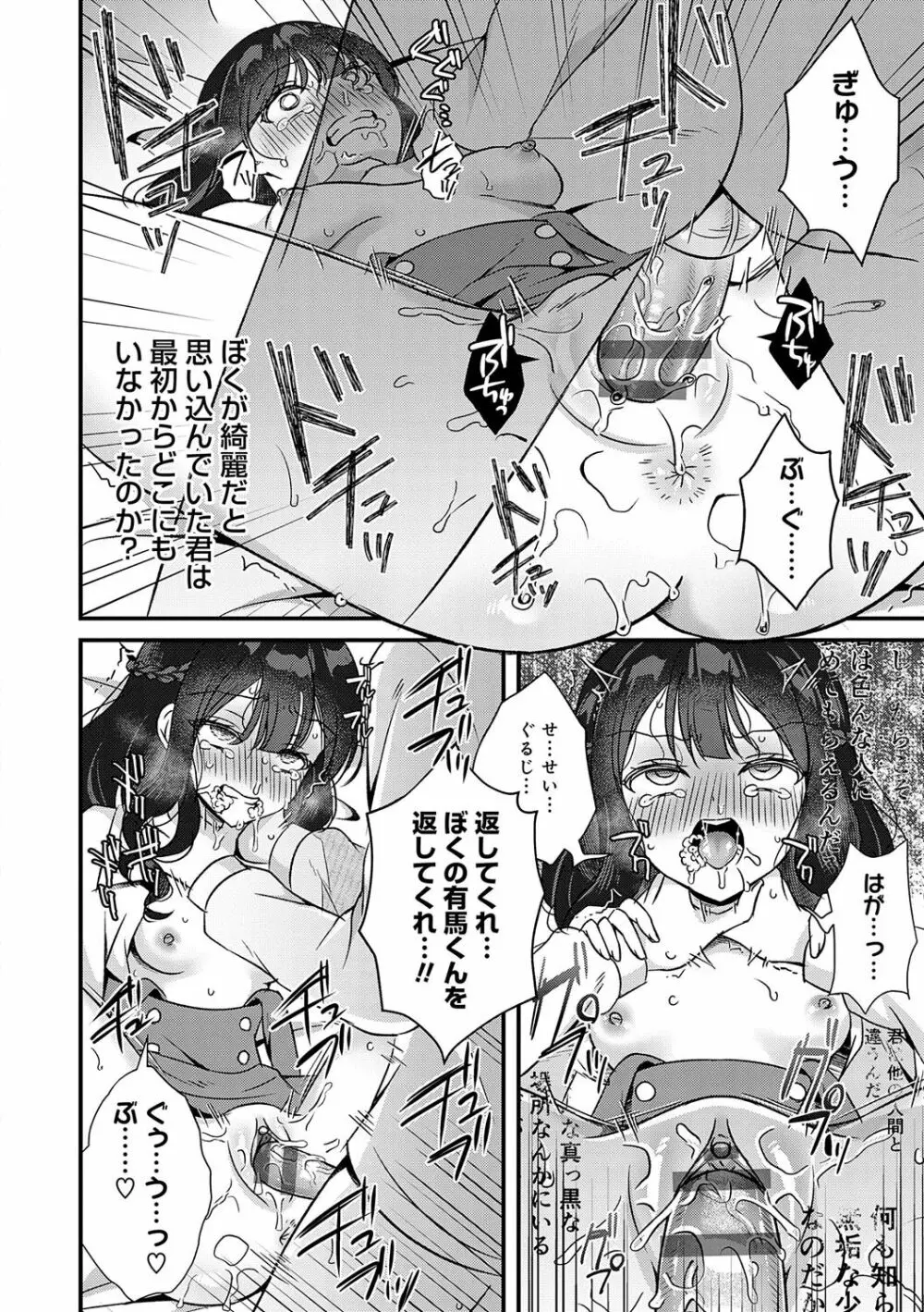 傍姦 ーきみが抱かれてるところなんて見たくないー Page.27