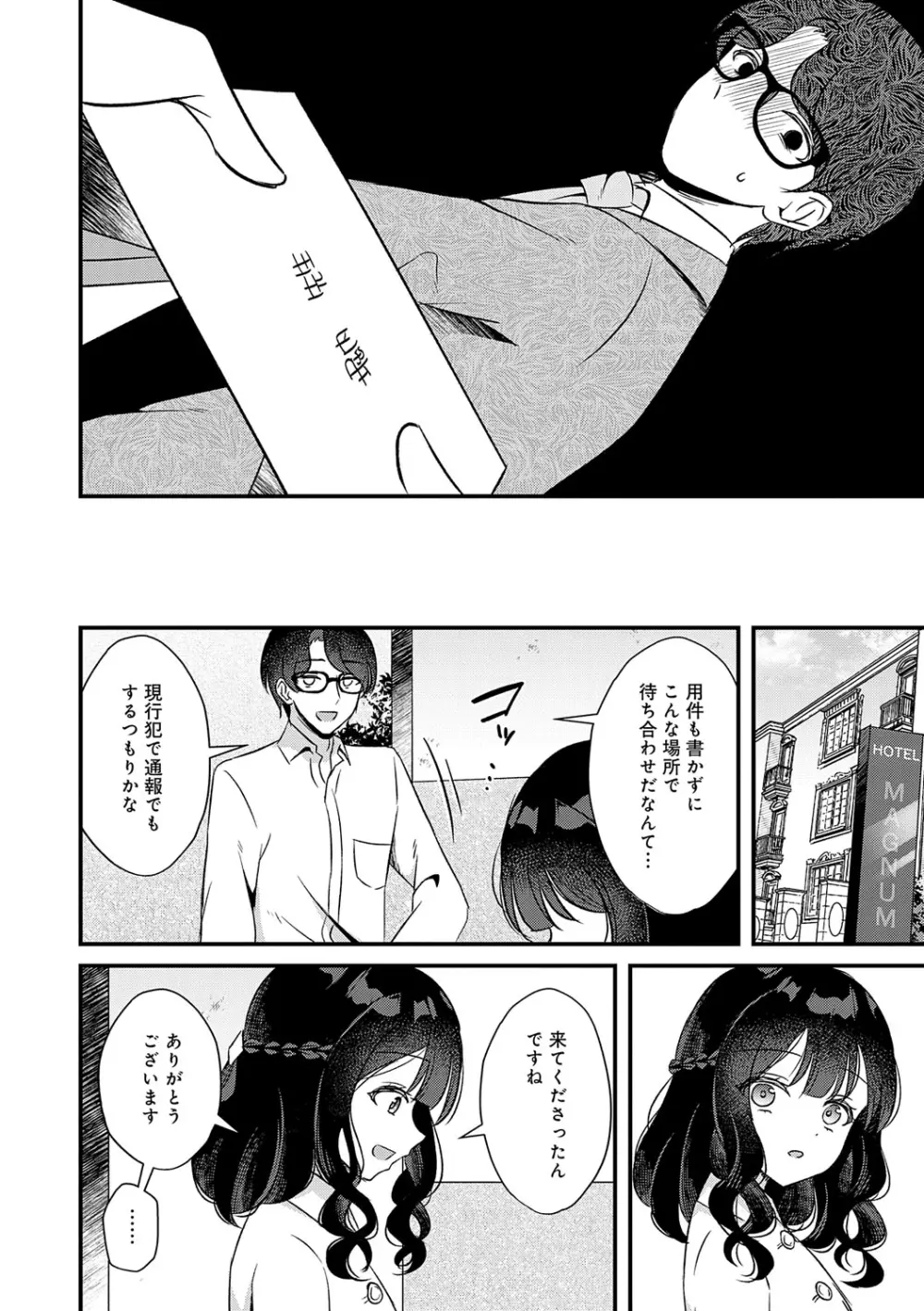 傍姦 ーきみが抱かれてるところなんて見たくないー Page.31