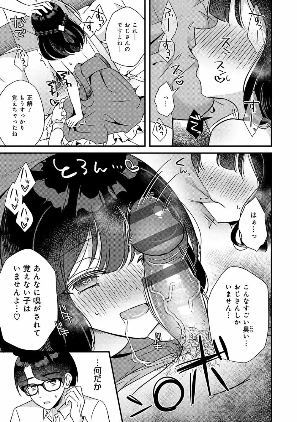 傍姦 ーきみが抱かれてるところなんて見たくないー Page.34