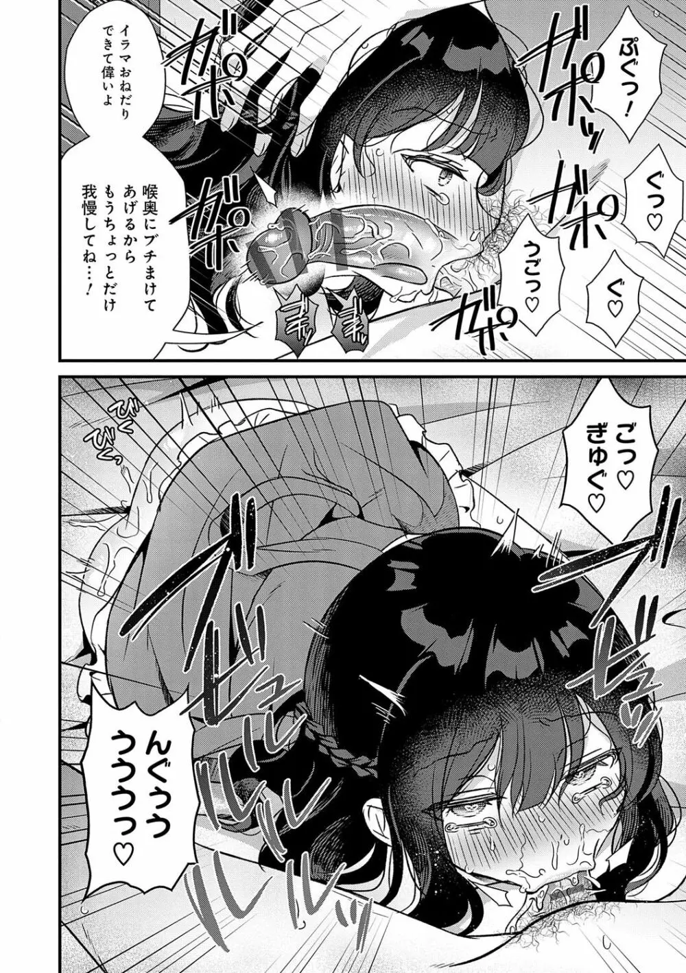 傍姦 ーきみが抱かれてるところなんて見たくないー Page.37