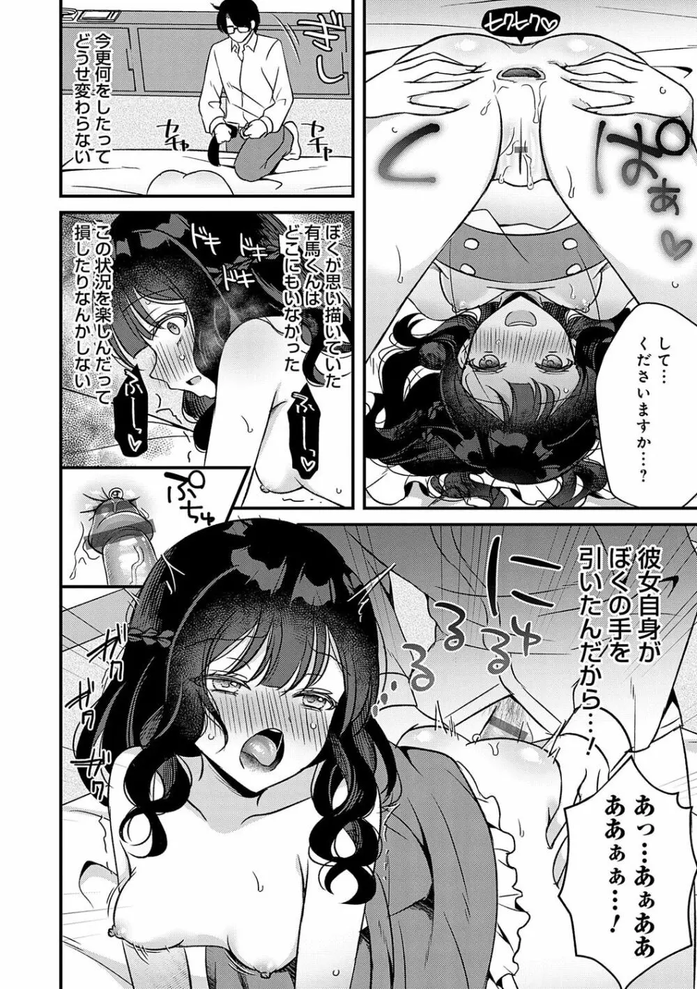 傍姦 ーきみが抱かれてるところなんて見たくないー Page.39