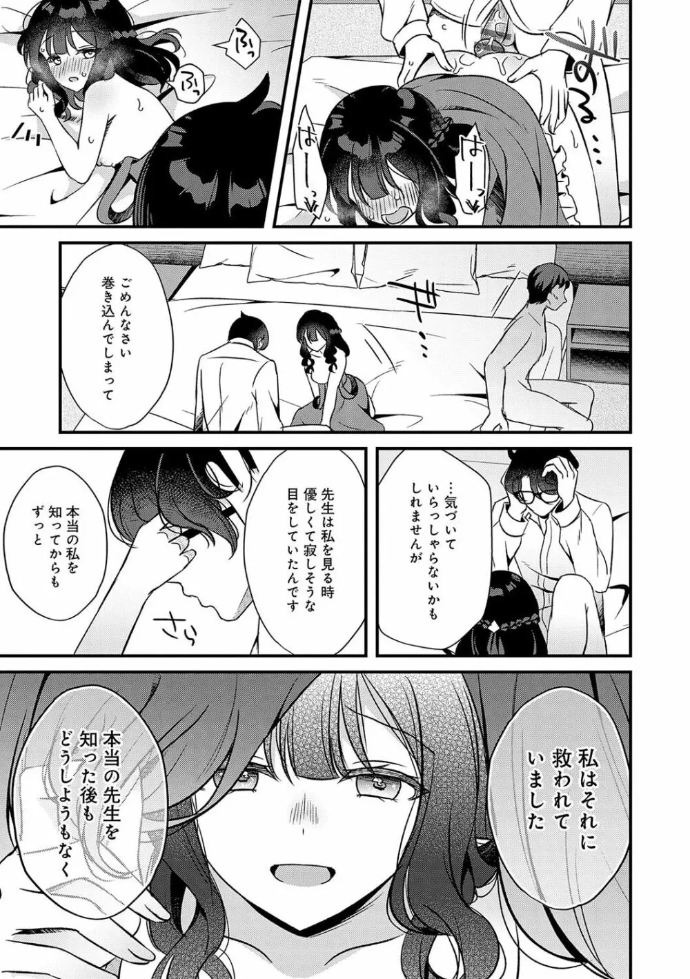 傍姦 ーきみが抱かれてるところなんて見たくないー Page.44