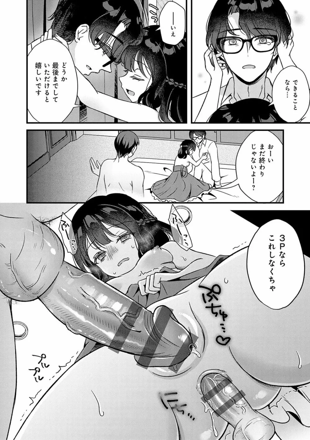 傍姦 ーきみが抱かれてるところなんて見たくないー Page.45