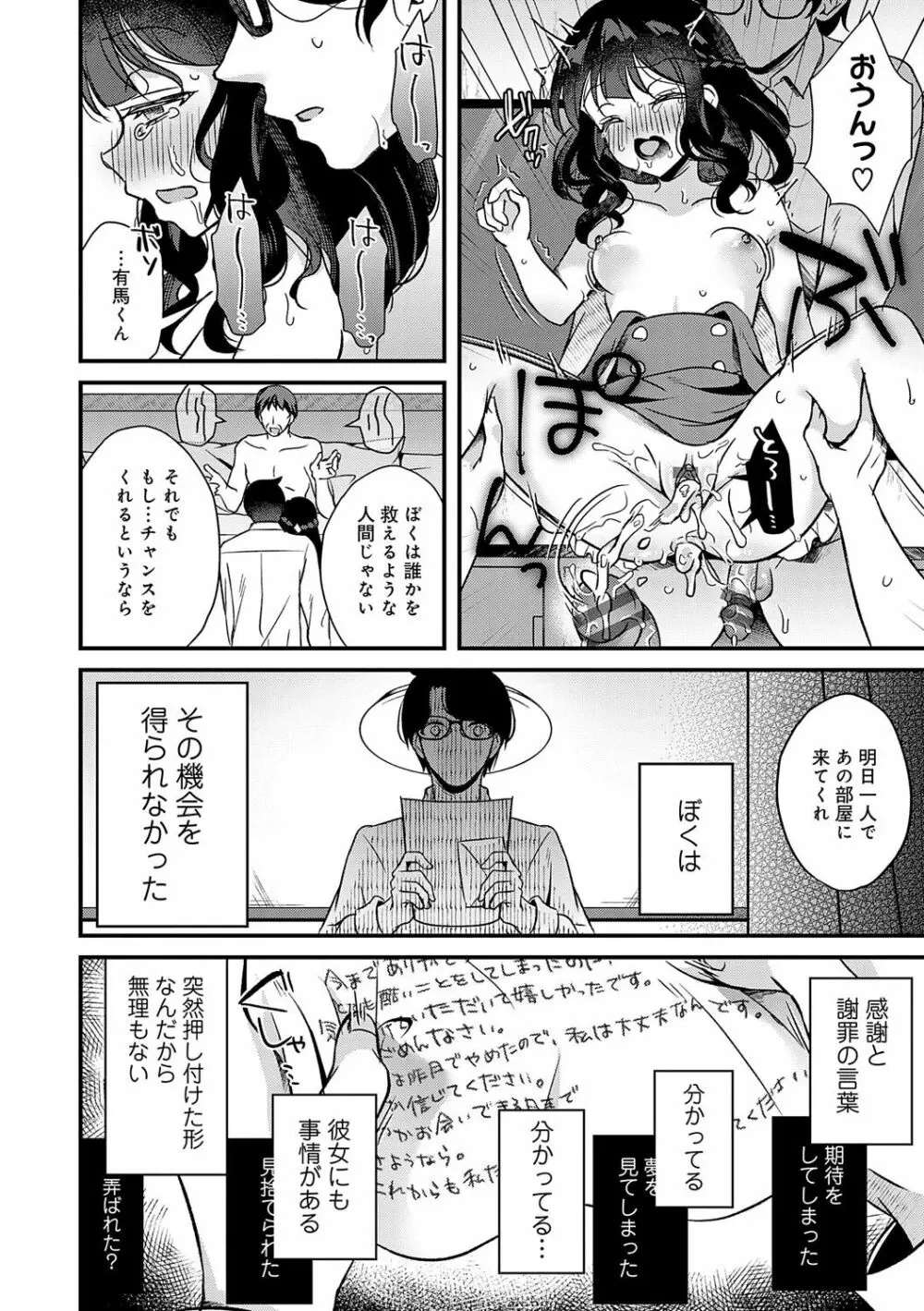 傍姦 ーきみが抱かれてるところなんて見たくないー Page.51