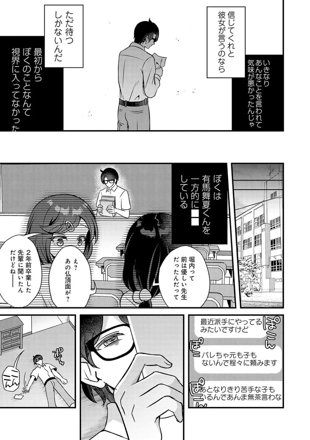 傍姦 ーきみが抱かれてるところなんて見たくないー Page.52