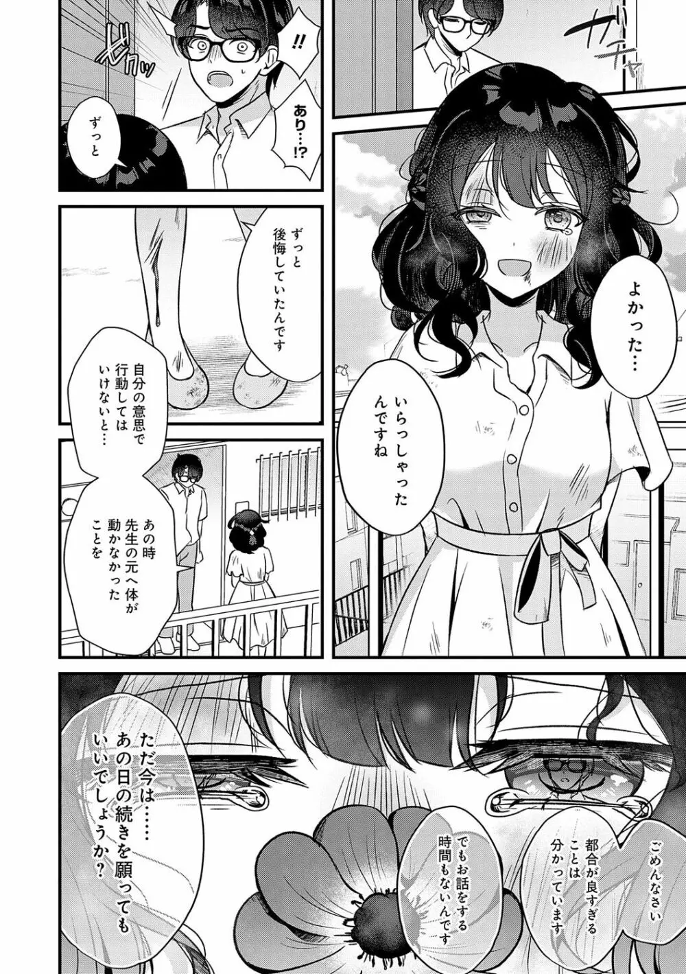 傍姦 ーきみが抱かれてるところなんて見たくないー Page.53