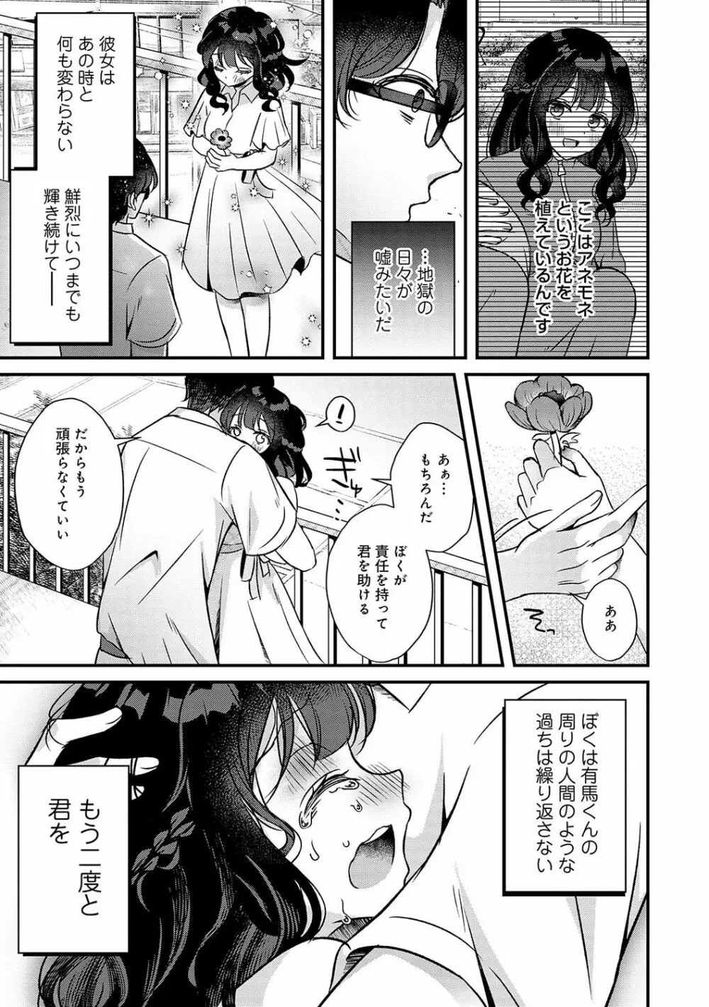 傍姦 ーきみが抱かれてるところなんて見たくないー Page.54