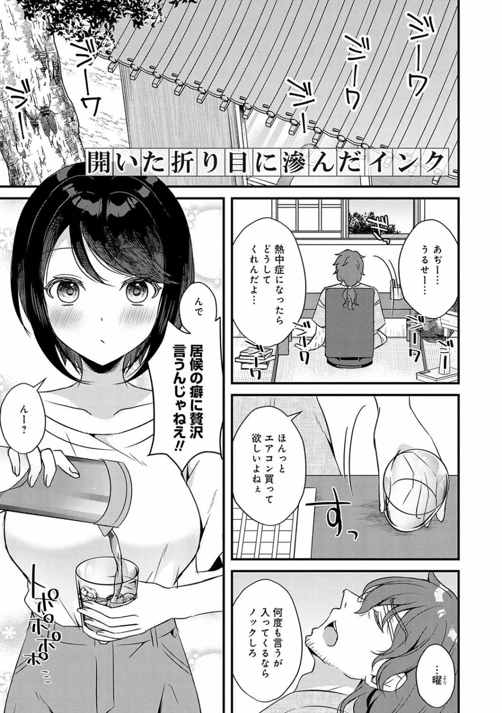 傍姦 ーきみが抱かれてるところなんて見たくないー Page.56