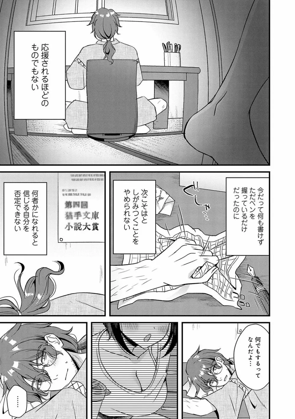 傍姦 ーきみが抱かれてるところなんて見たくないー Page.58