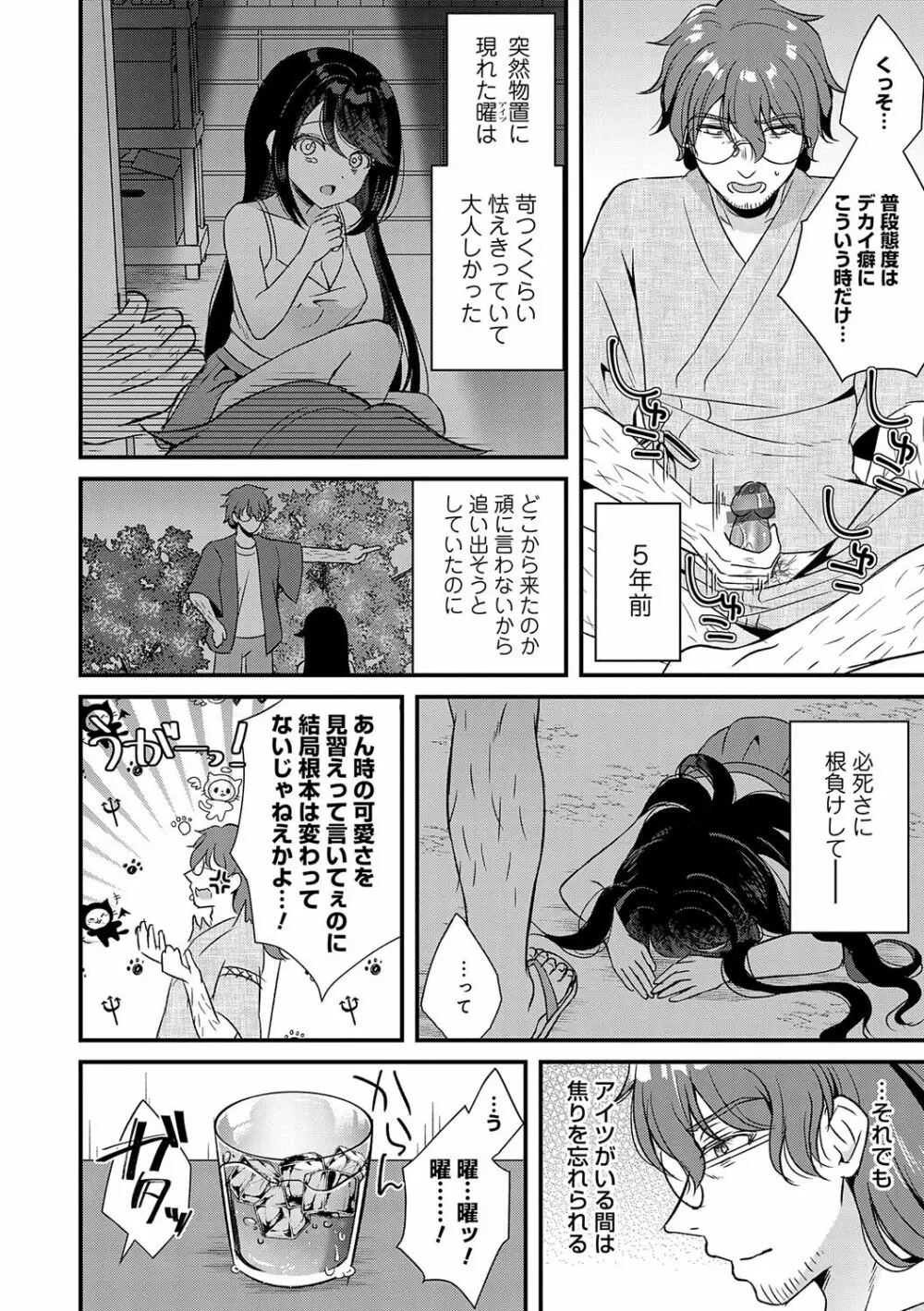 傍姦 ーきみが抱かれてるところなんて見たくないー Page.59