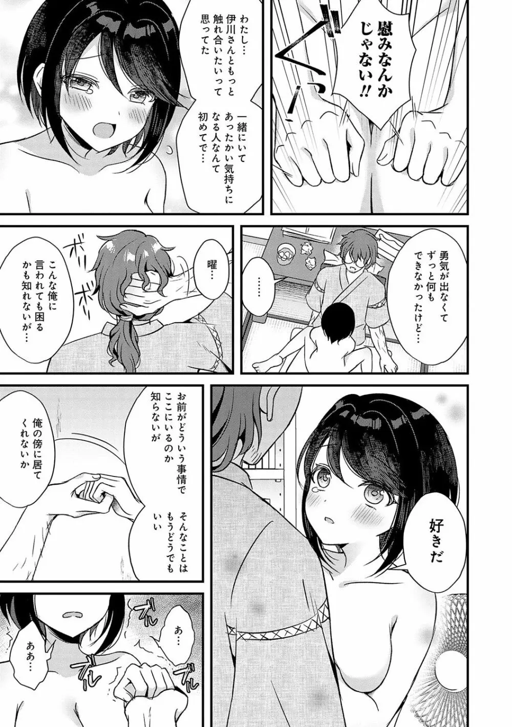 傍姦 ーきみが抱かれてるところなんて見たくないー Page.64