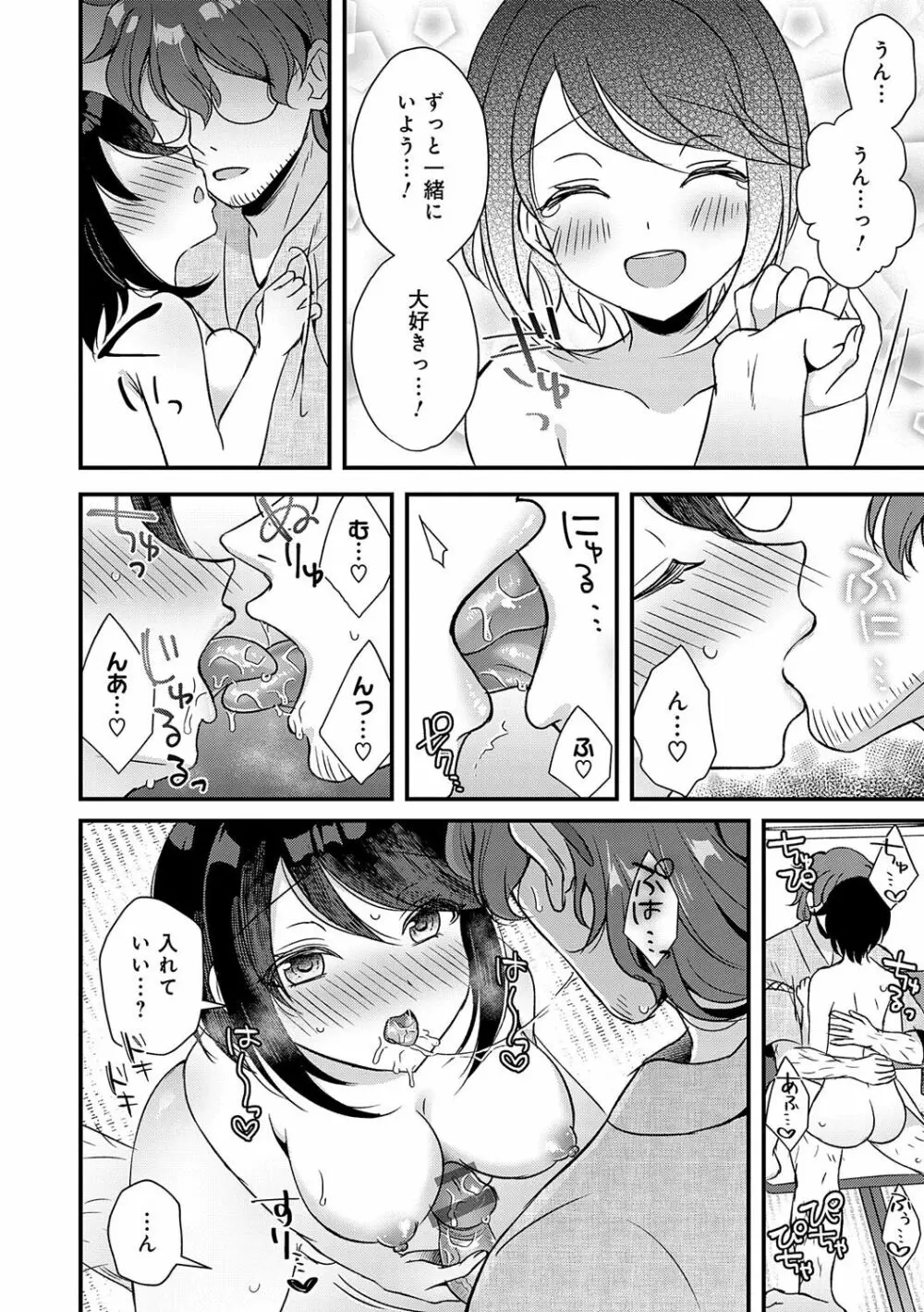 傍姦 ーきみが抱かれてるところなんて見たくないー Page.65