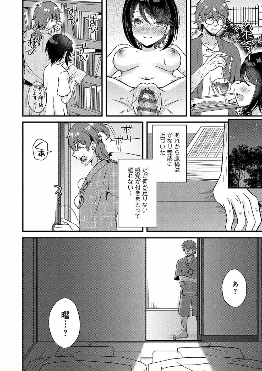 傍姦 ーきみが抱かれてるところなんて見たくないー Page.69