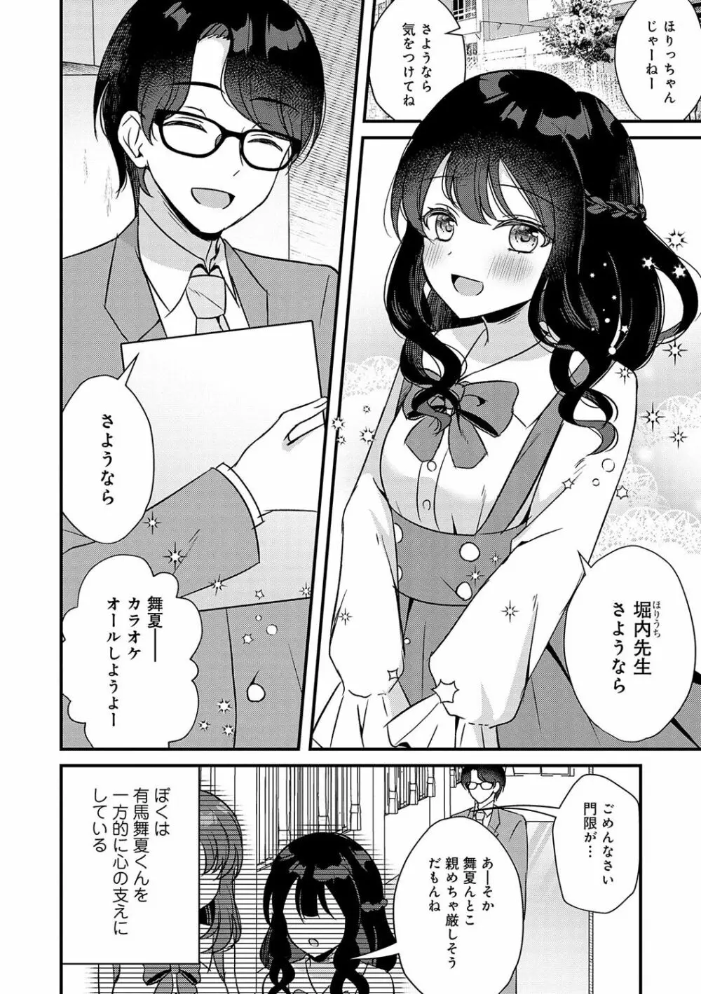 傍姦 ーきみが抱かれてるところなんて見たくないー Page.7