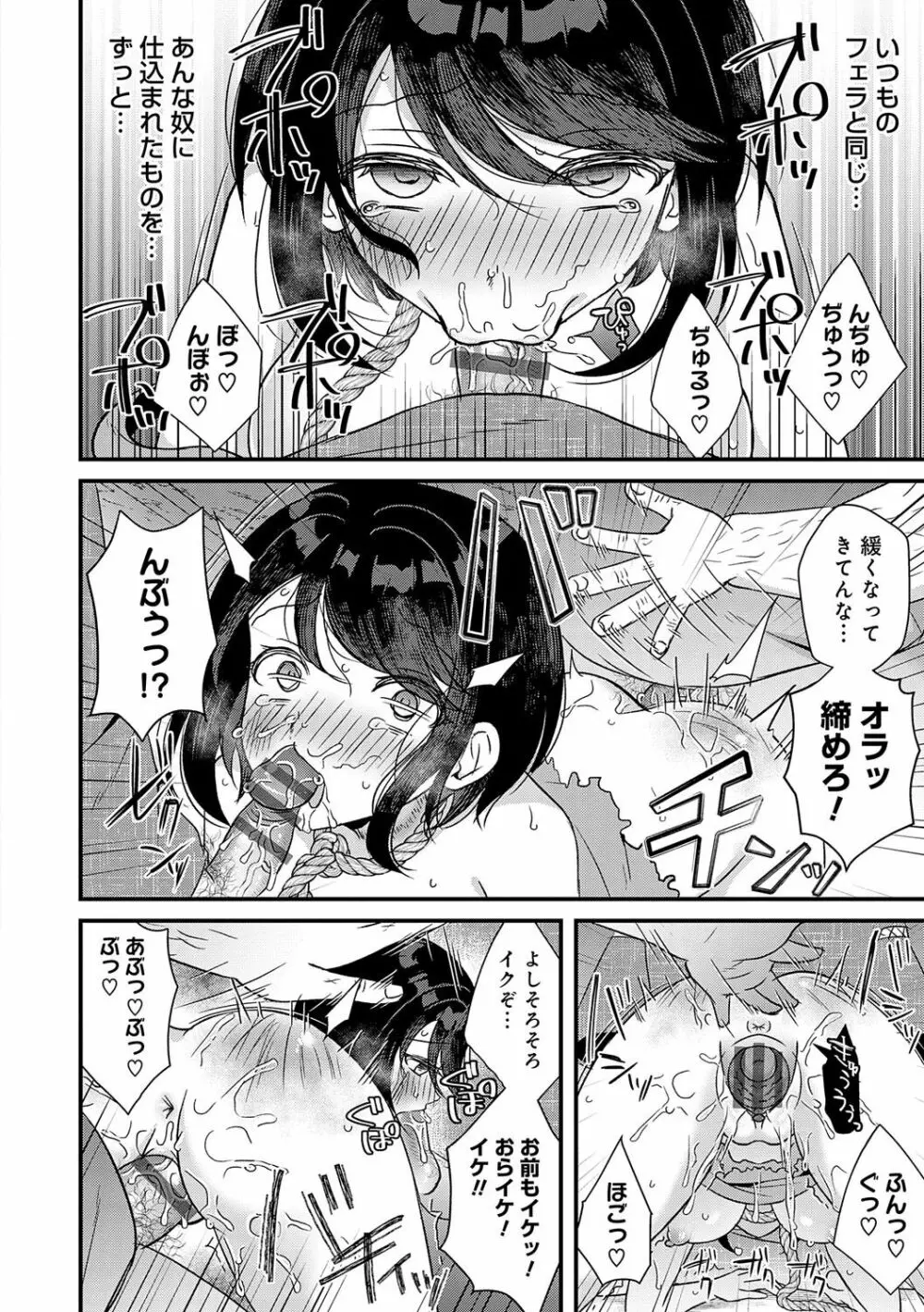 傍姦 ーきみが抱かれてるところなんて見たくないー Page.77