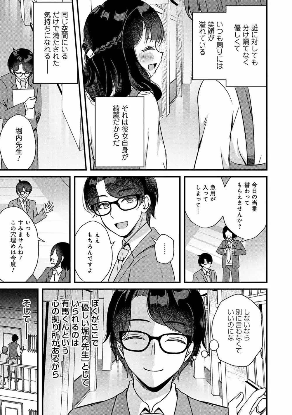 傍姦 ーきみが抱かれてるところなんて見たくないー Page.8